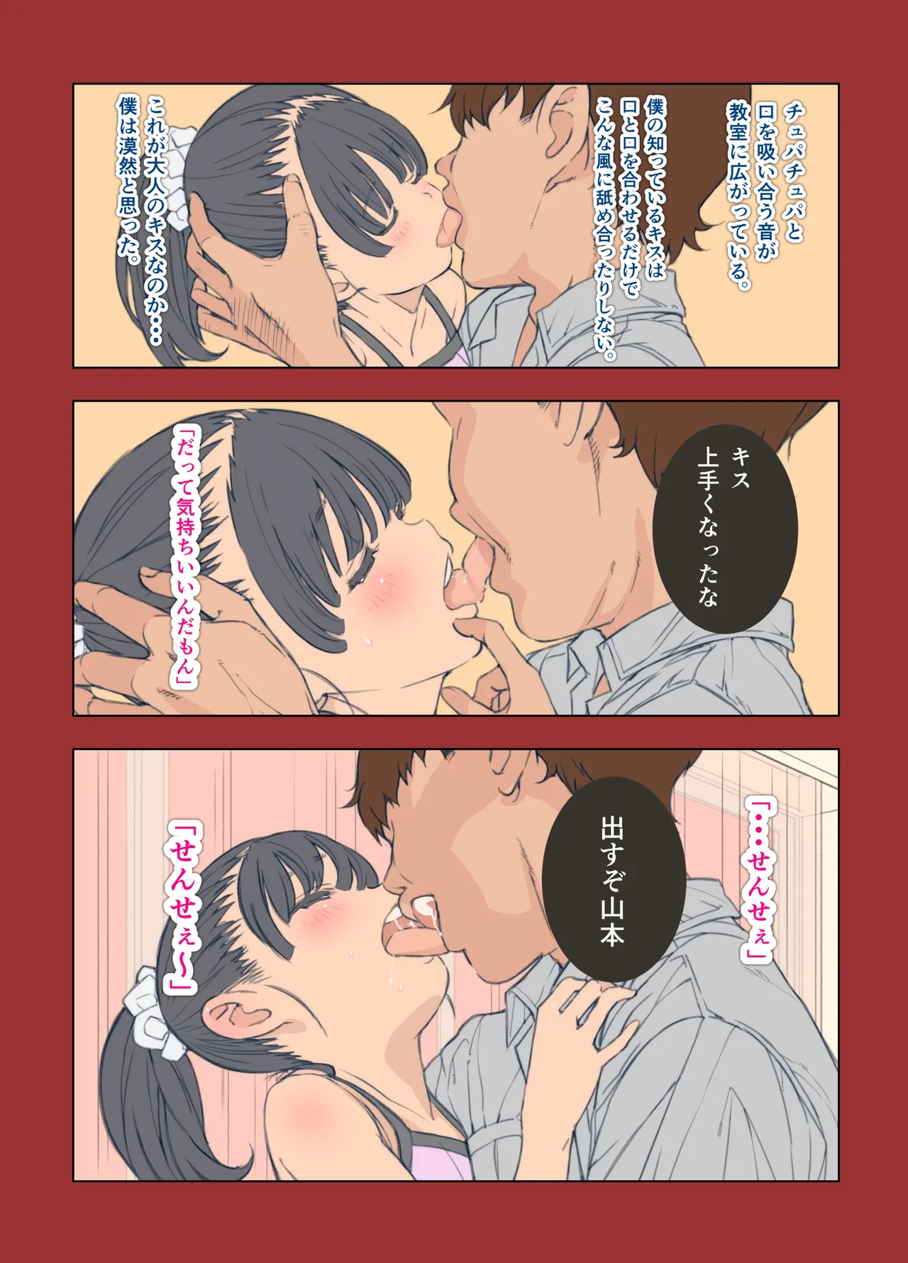 小さな恋のマドロス - page7