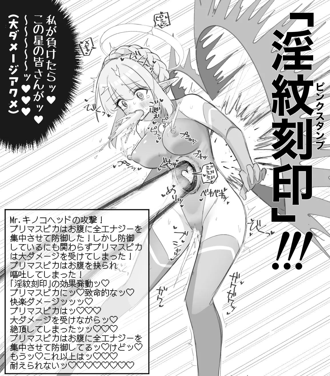 超女神VS宇宙超人 - page10