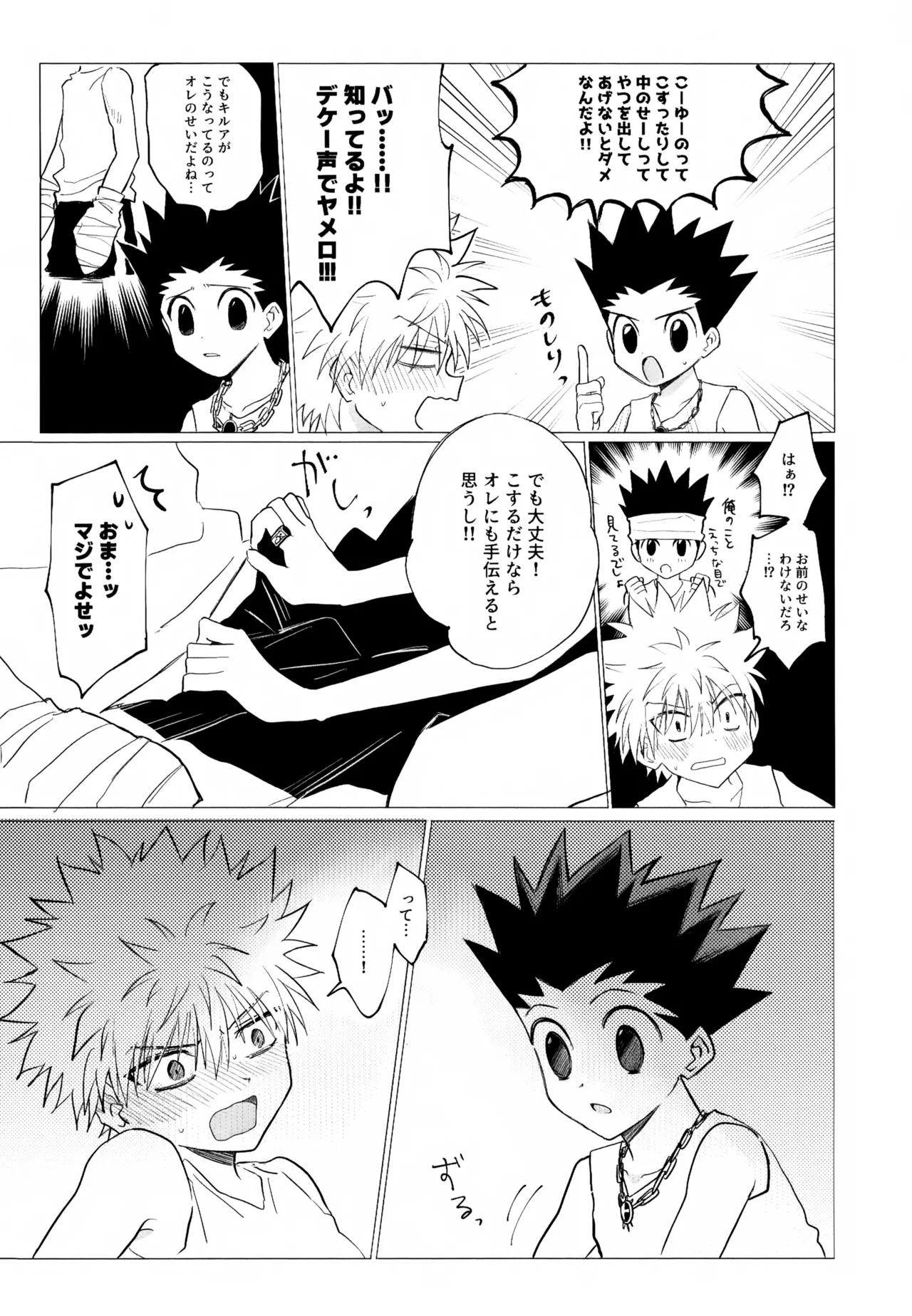 きみじゃなきゃだめなんだ…！ - page10