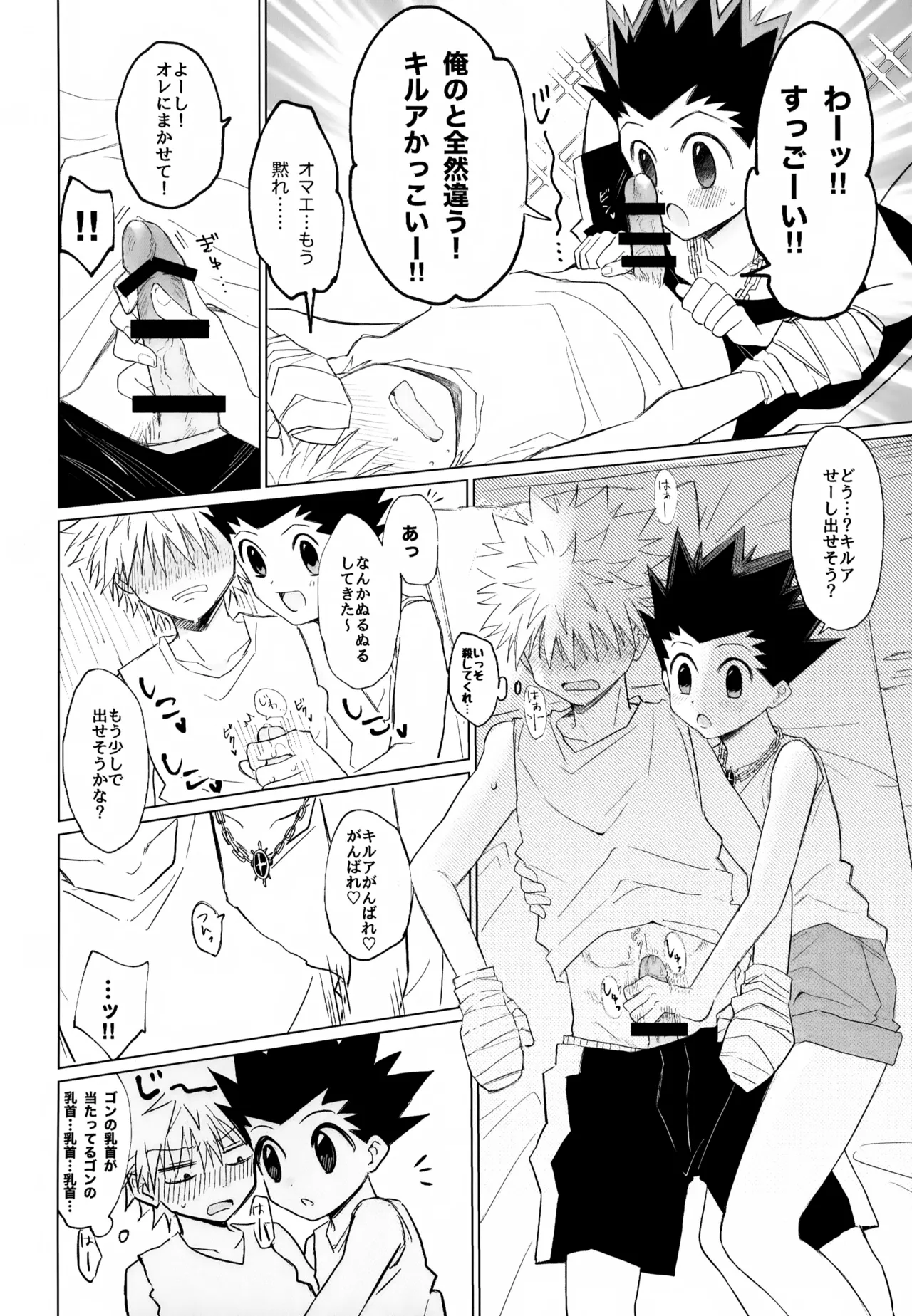 きみじゃなきゃだめなんだ…！ - page11