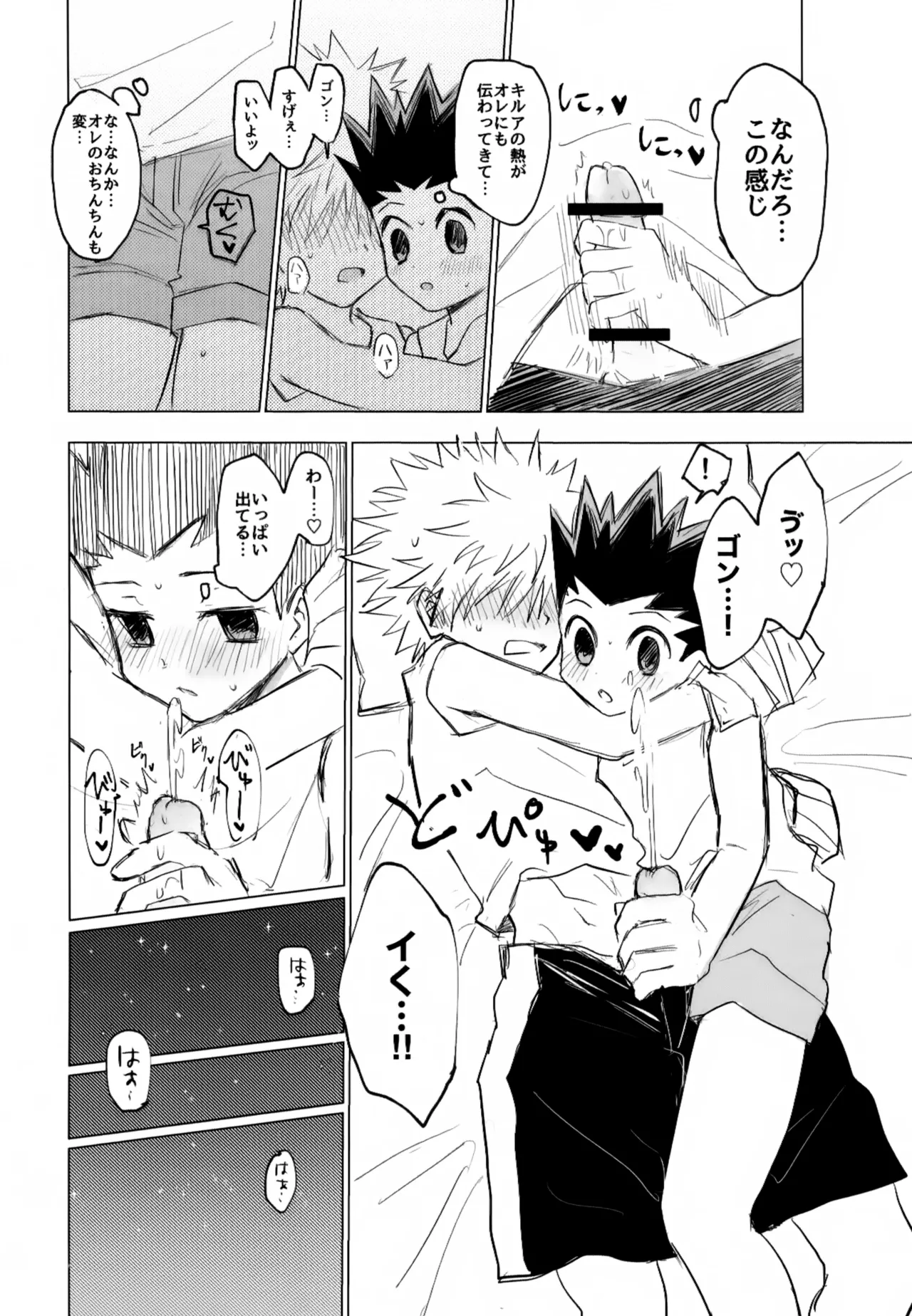 きみじゃなきゃだめなんだ…！ - page13