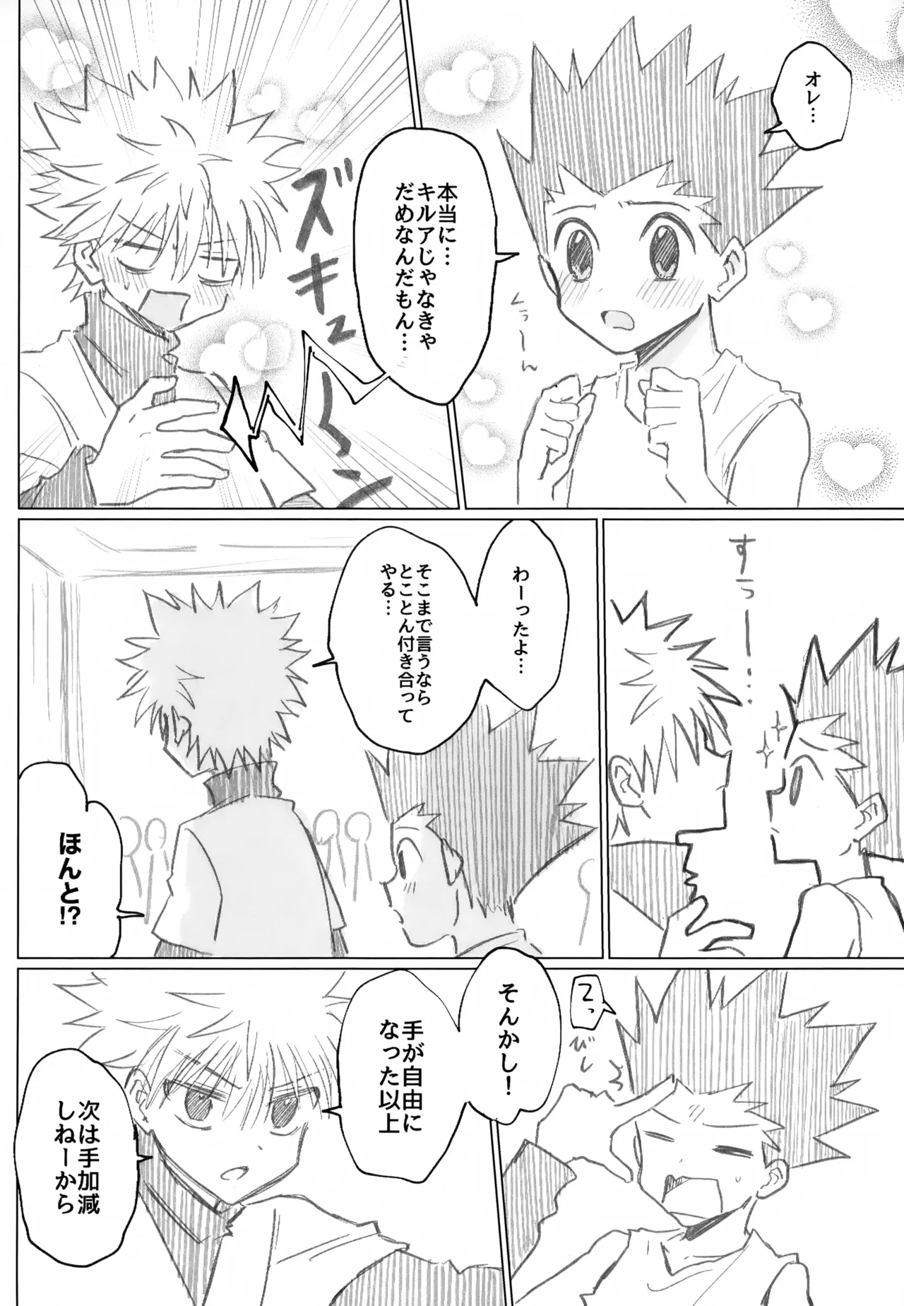 きみじゃなきゃだめなんだ…！ - page17