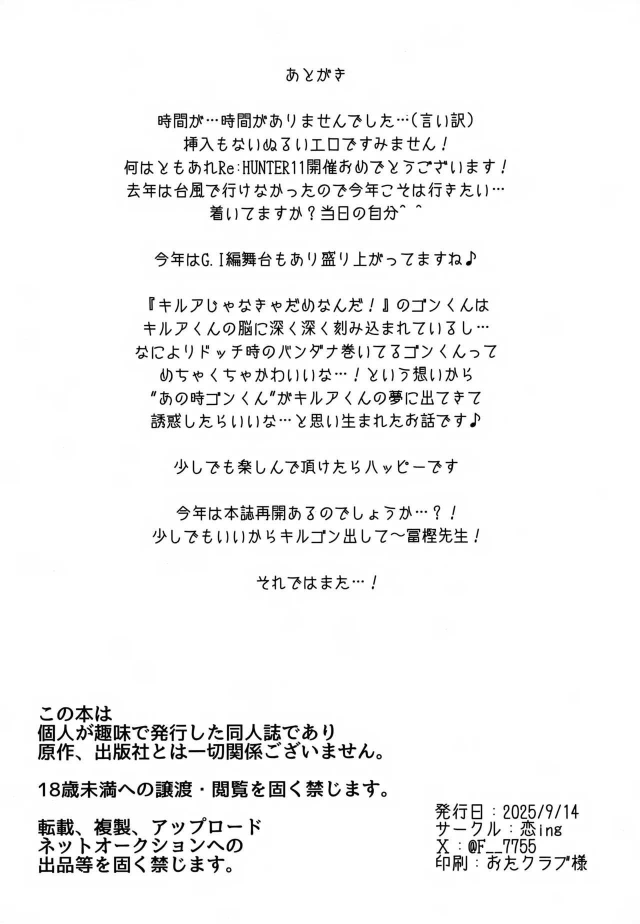 きみじゃなきゃだめなんだ…！ - page19