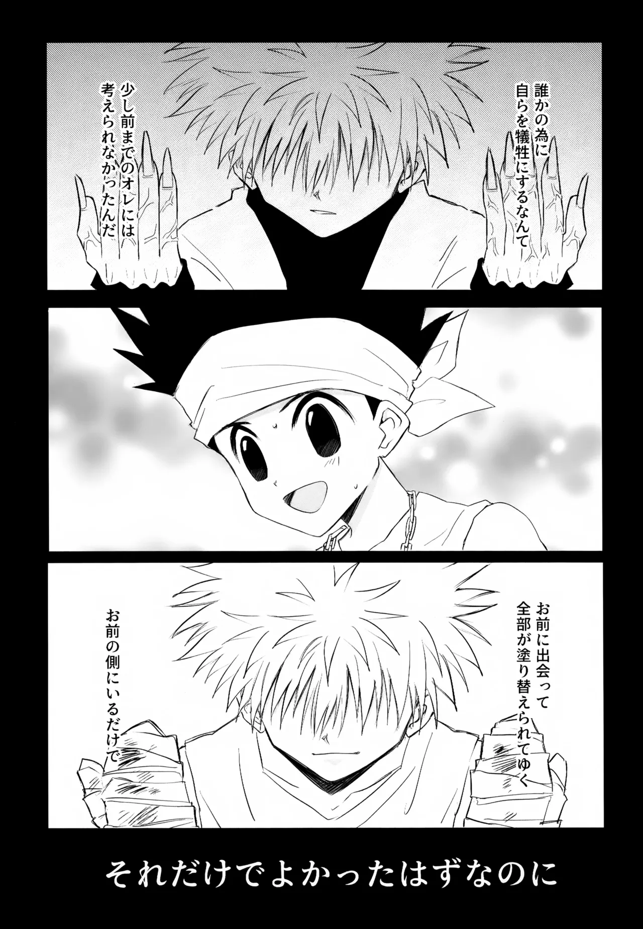 きみじゃなきゃだめなんだ…！ - page2