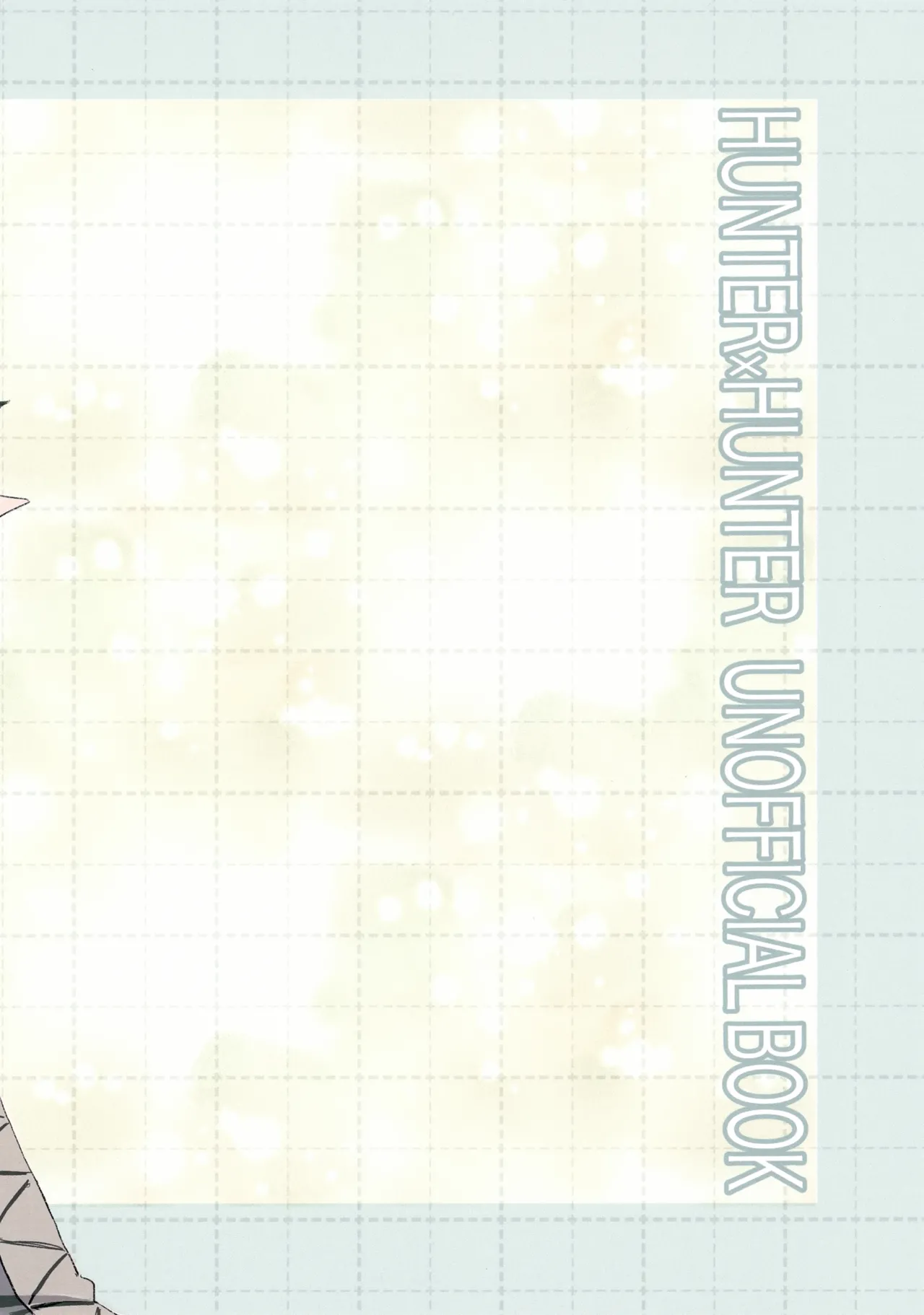 きみじゃなきゃだめなんだ…！ - page20