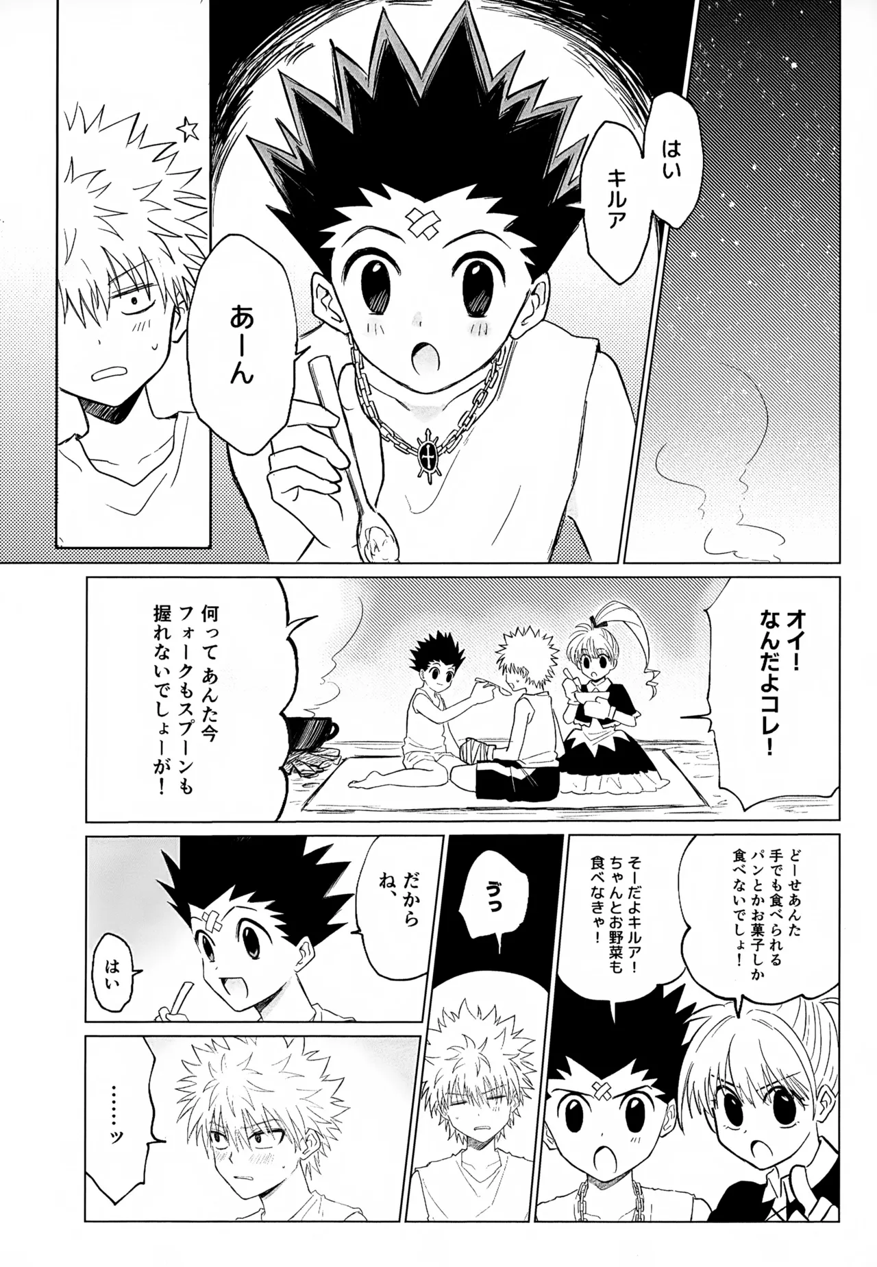 きみじゃなきゃだめなんだ…！ - page3