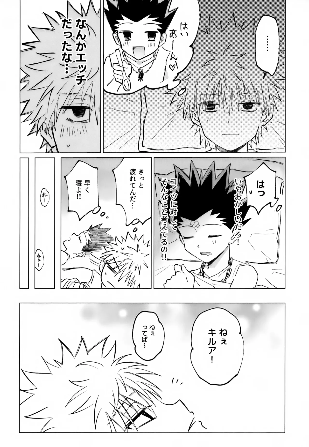 きみじゃなきゃだめなんだ…！ - page5