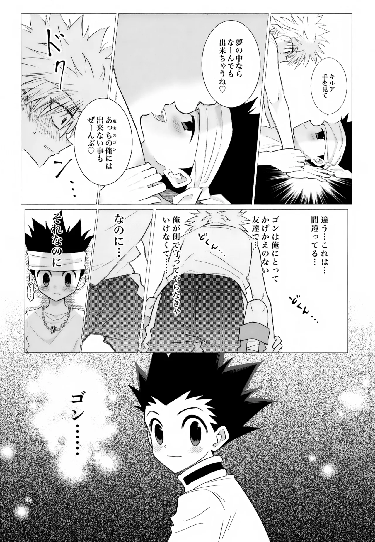 きみじゃなきゃだめなんだ…！ - page7