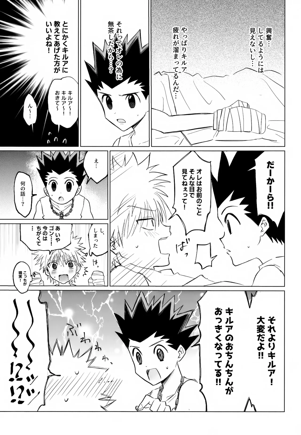 きみじゃなきゃだめなんだ…！ - page9