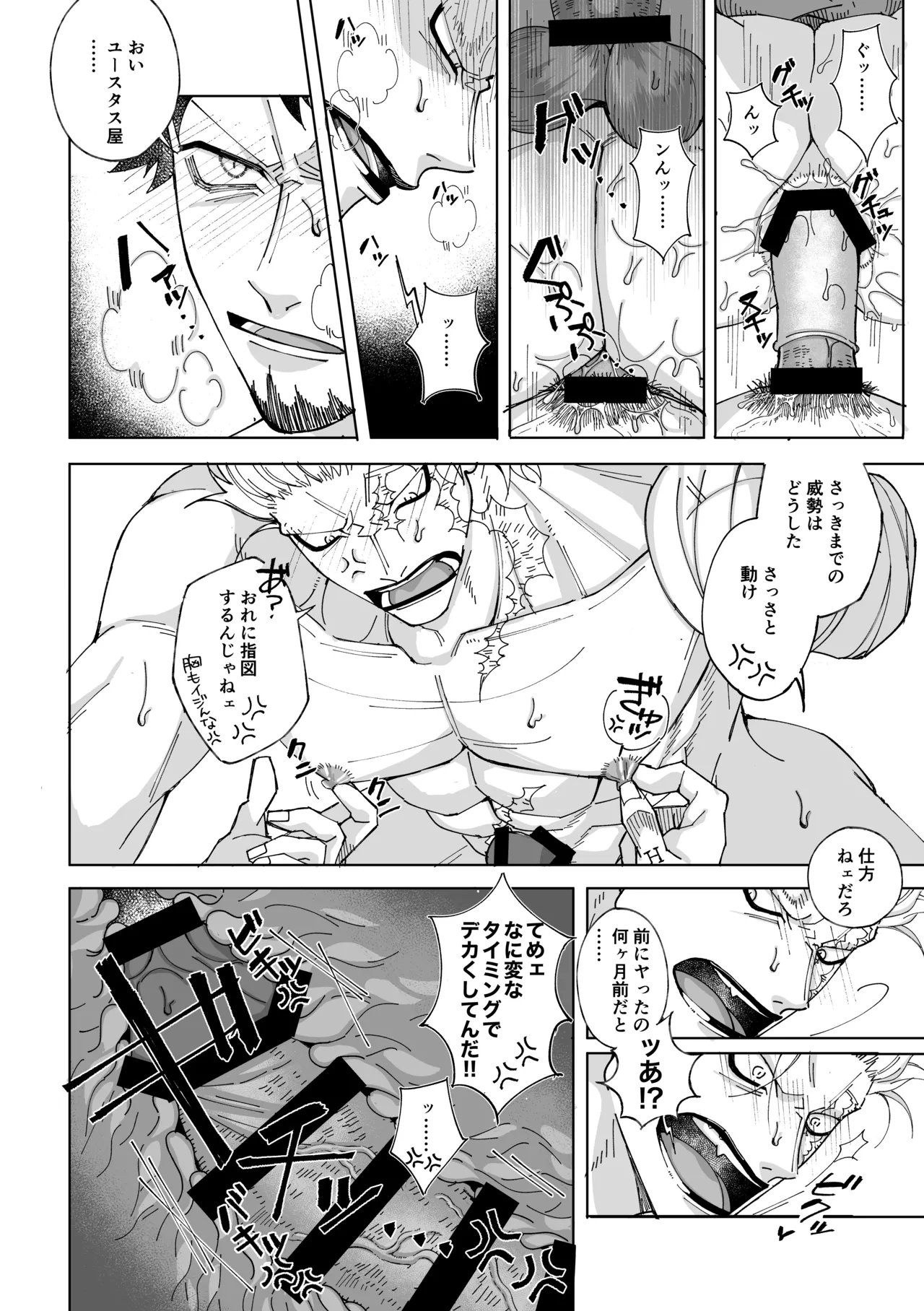 Nobody Knows, - page11