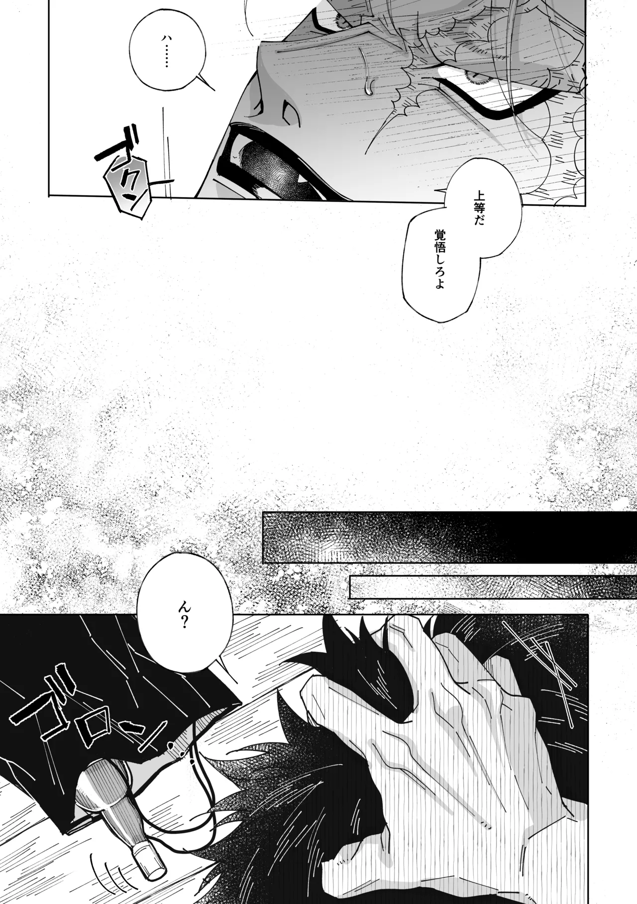 Nobody Knows, - page18