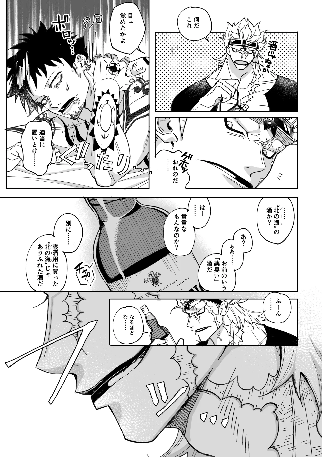 Nobody Knows, - page19