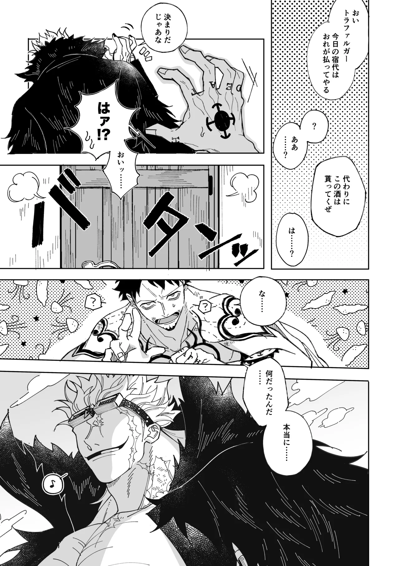 Nobody Knows, - page20