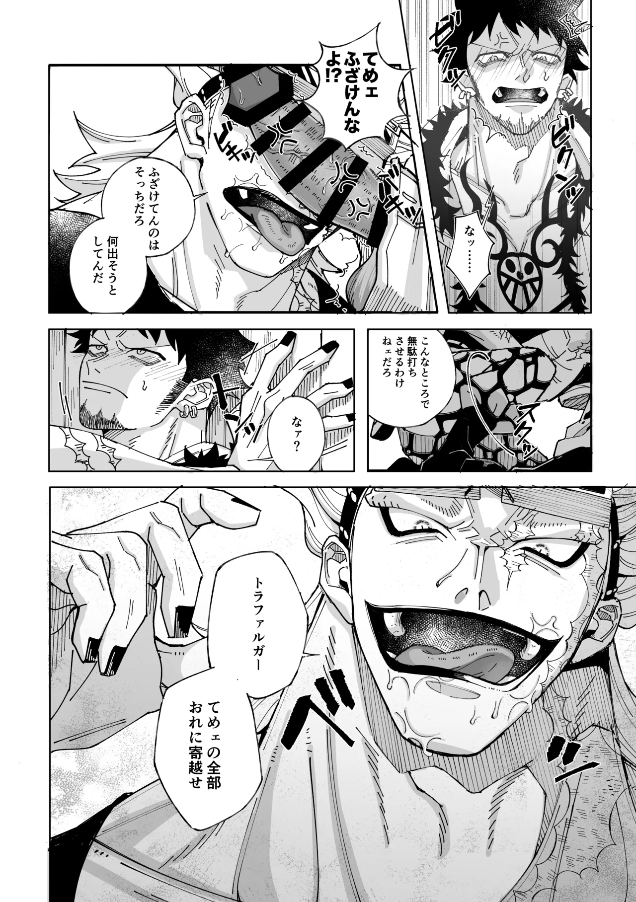 Nobody Knows, - page9