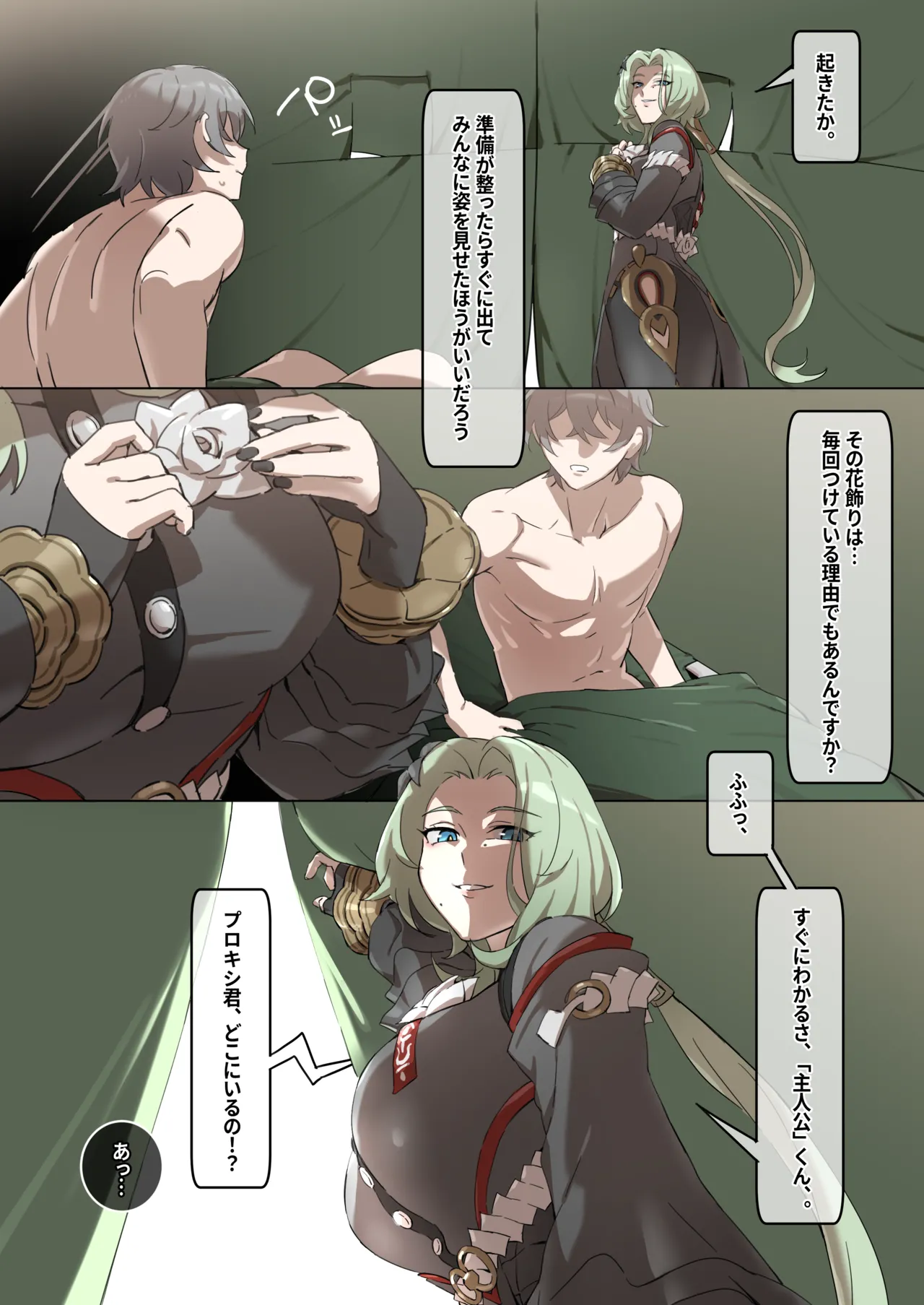 ゼンレスゾーンゼロ・イゾルデ - page9