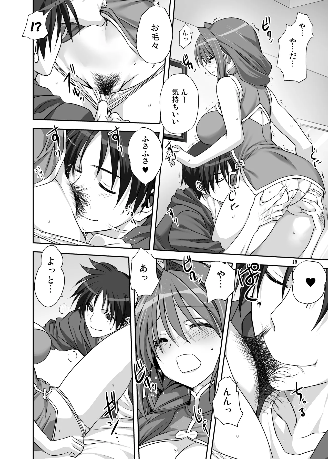 秋子さんといっしょ15 - page10