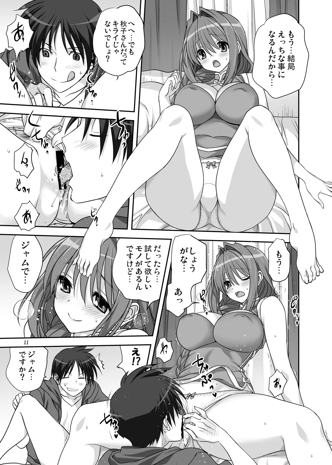 秋子さんといっしょ15 - page11