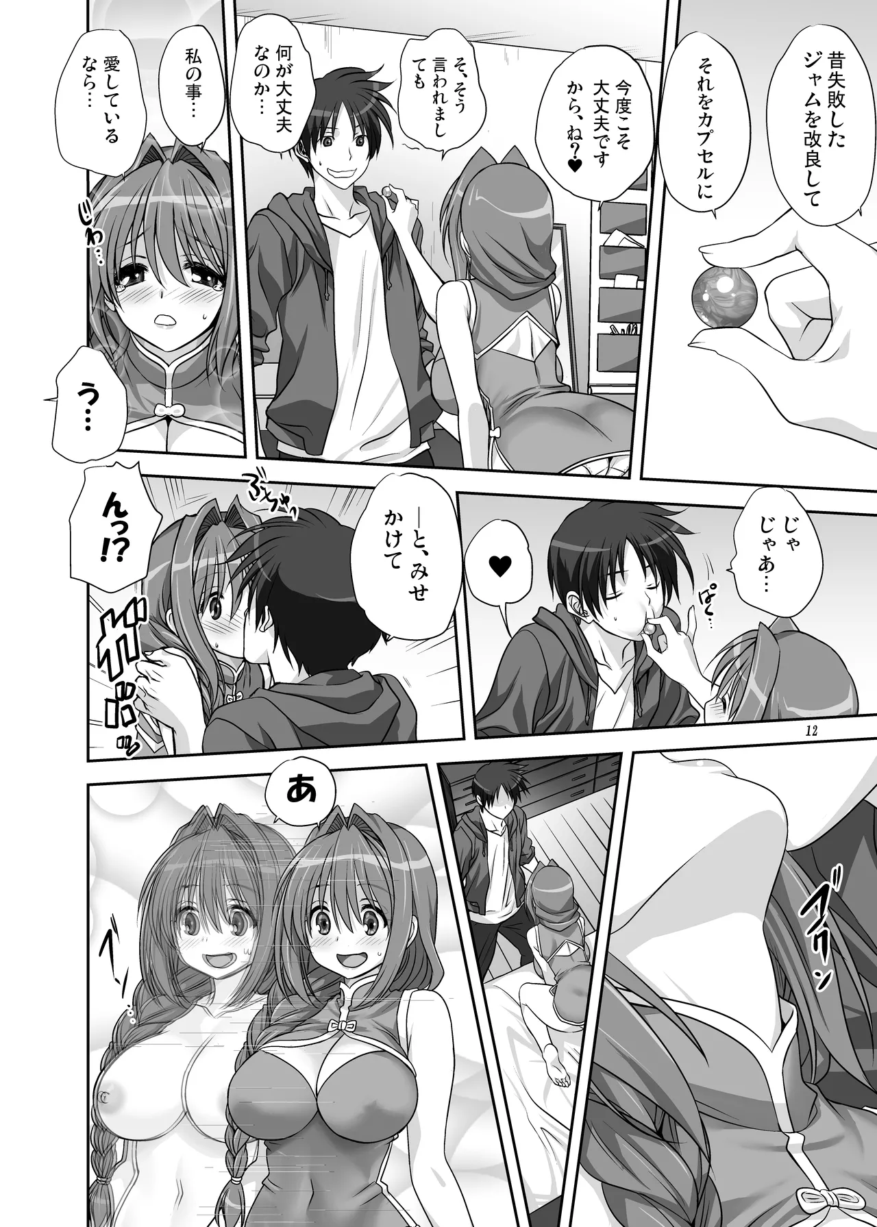 秋子さんといっしょ15 - page12