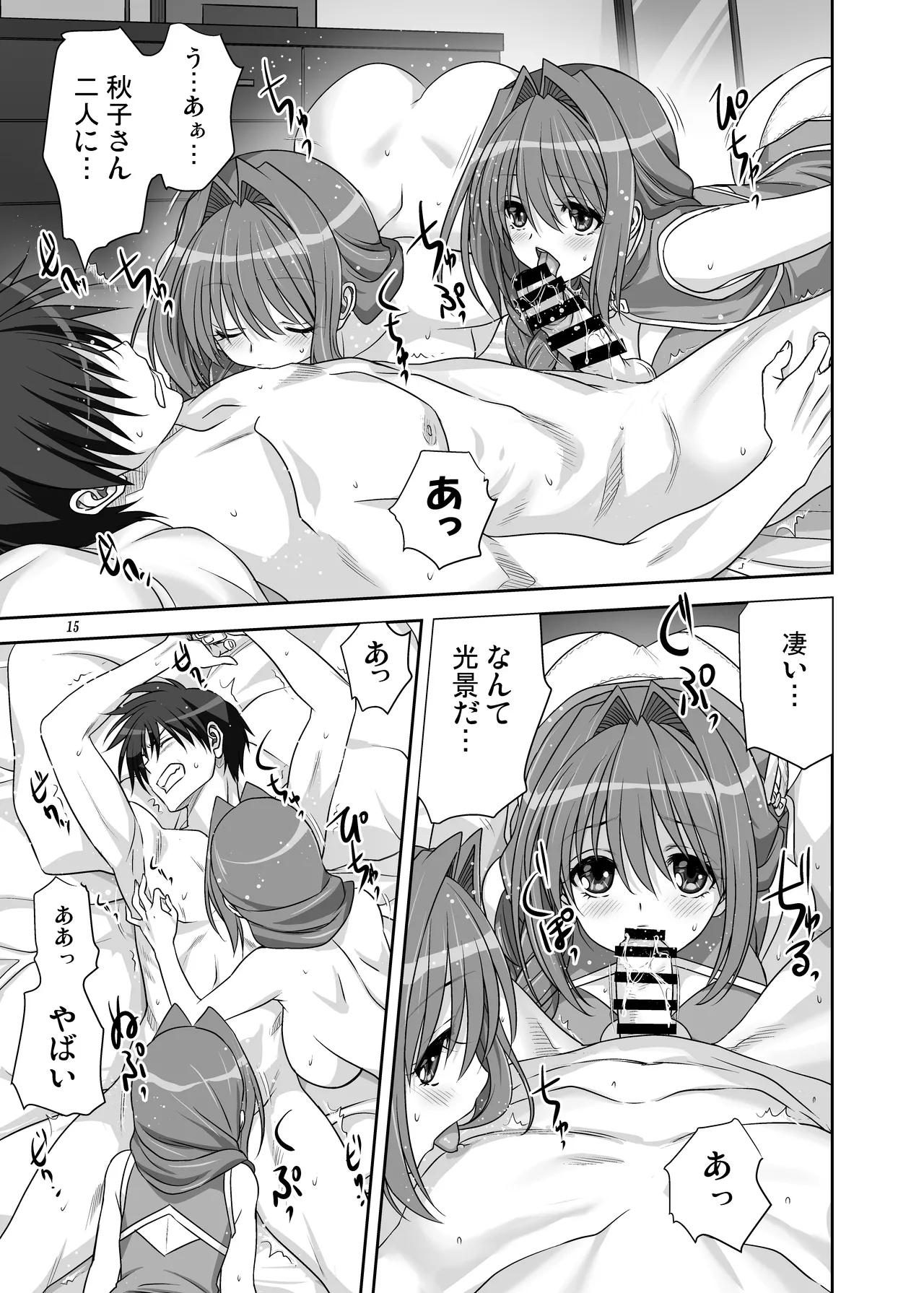 秋子さんといっしょ15 - page15