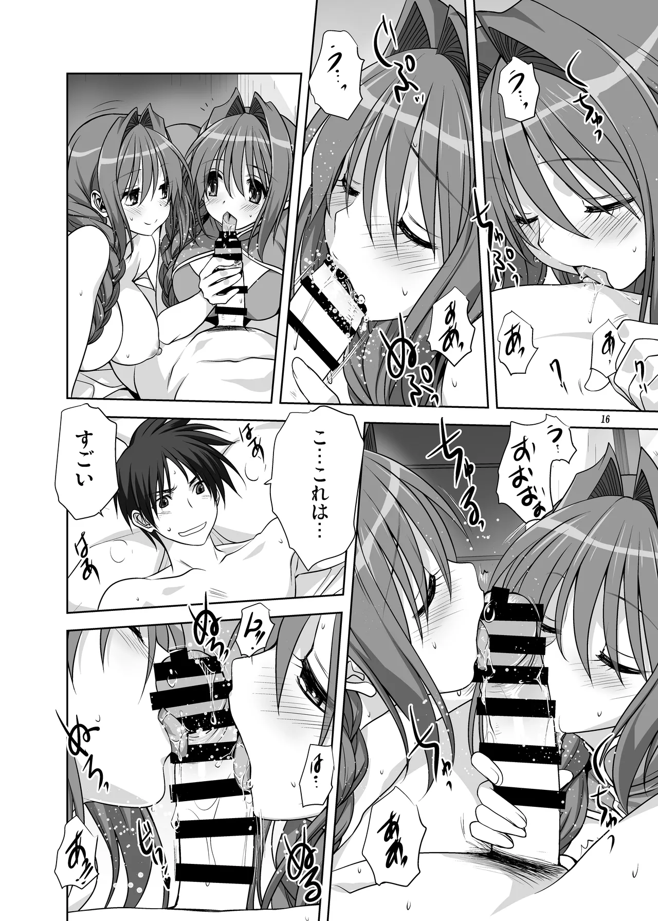 秋子さんといっしょ15 - page16