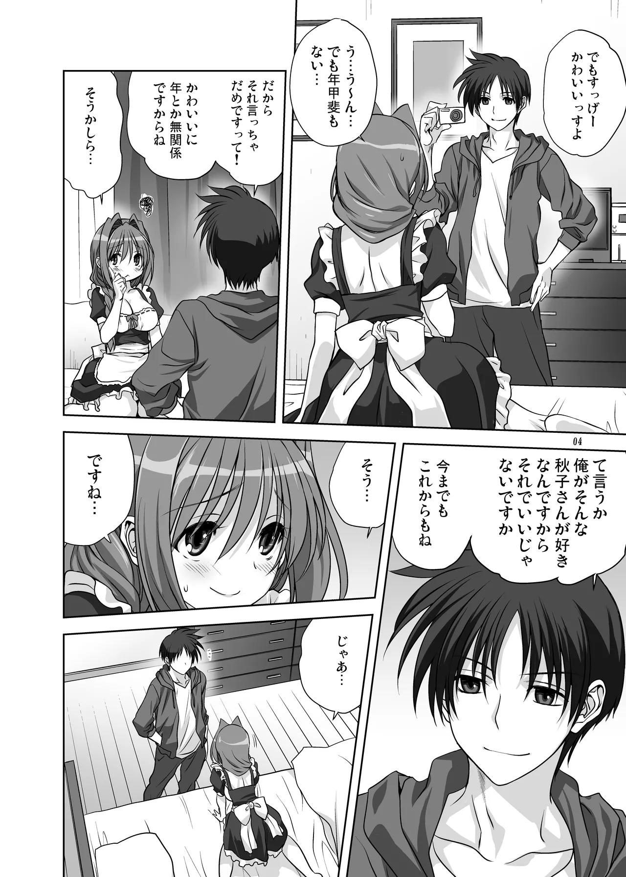 秋子さんといっしょ15 - page4