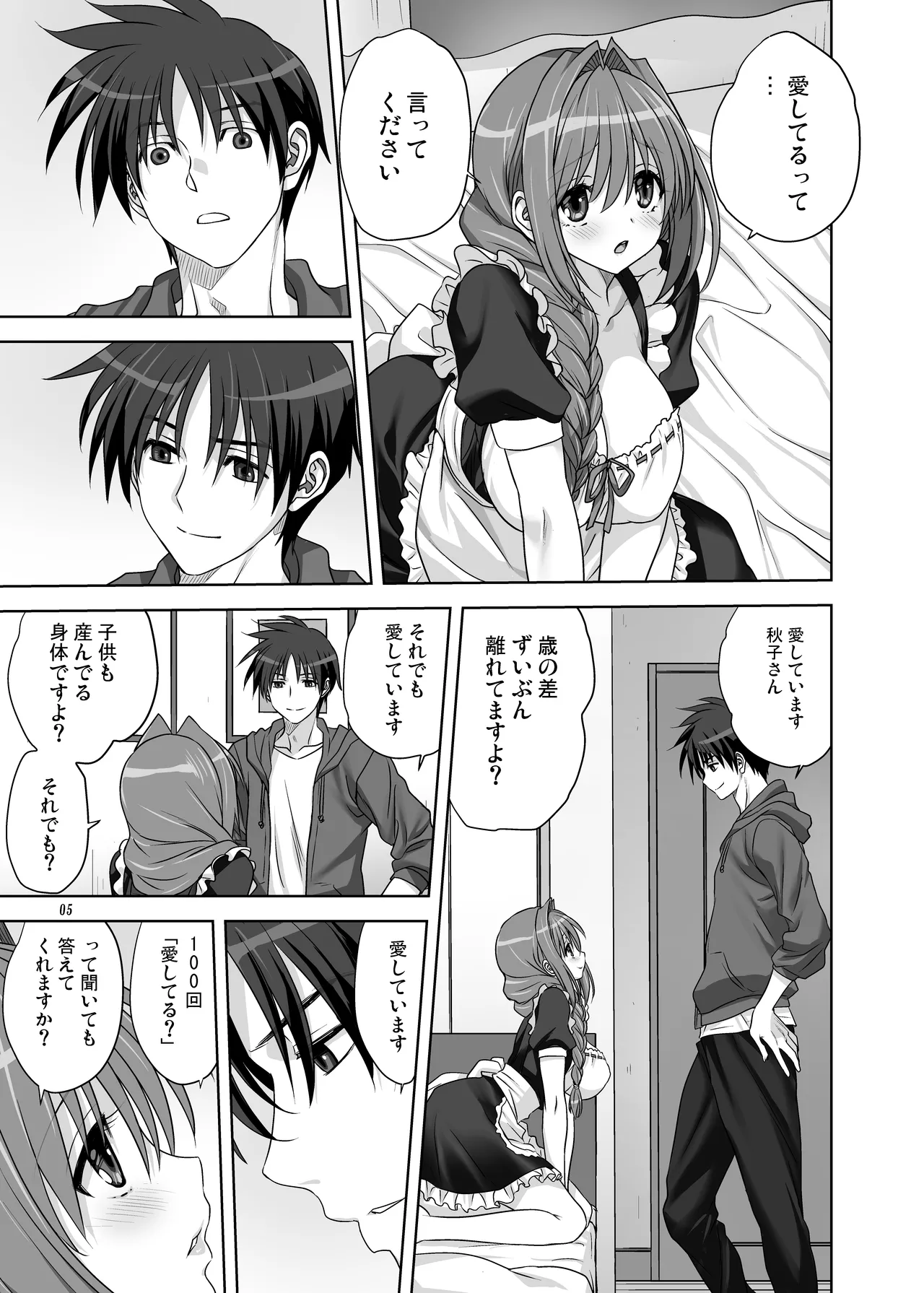 秋子さんといっしょ15 - page5