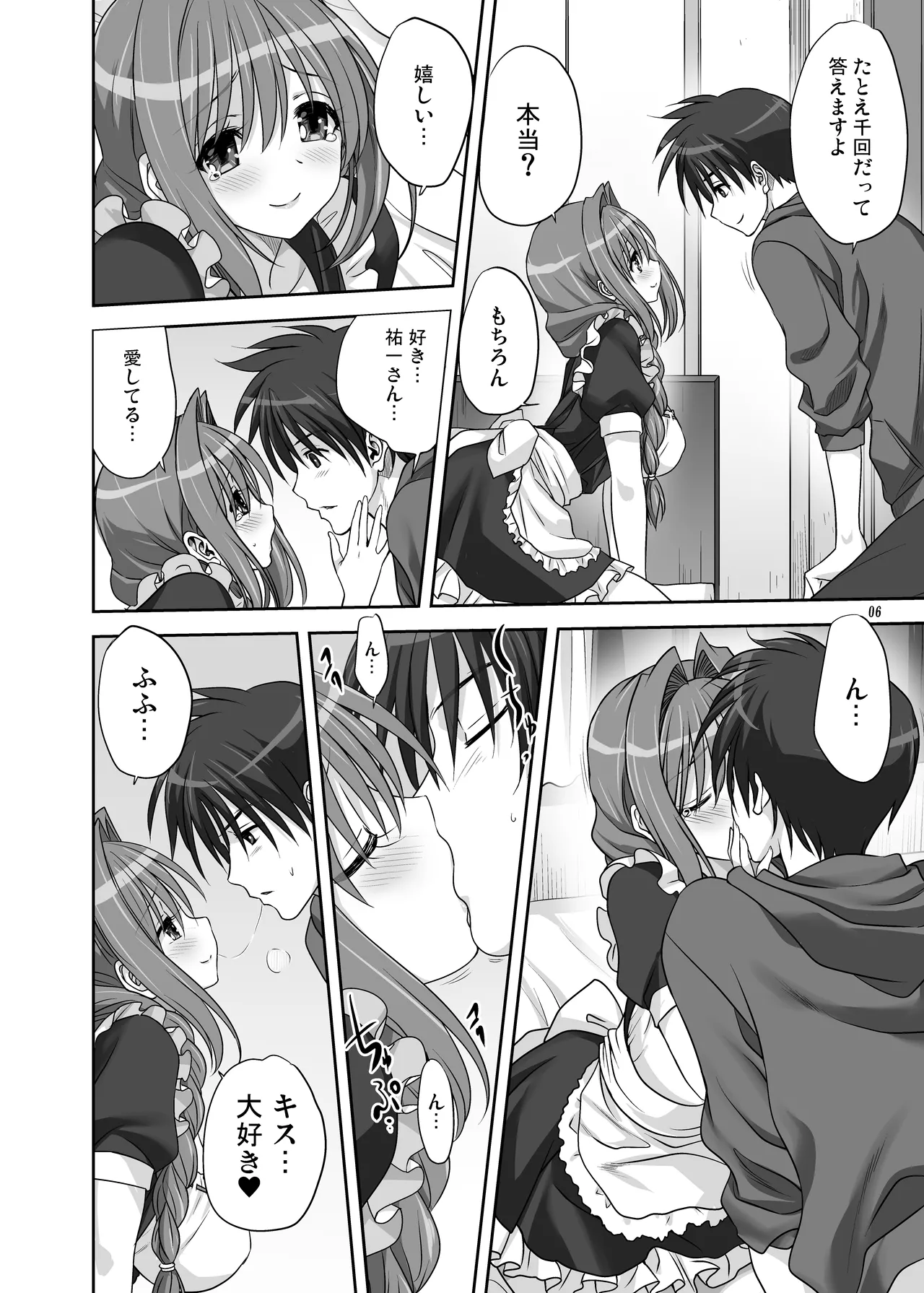 秋子さんといっしょ15 - page6