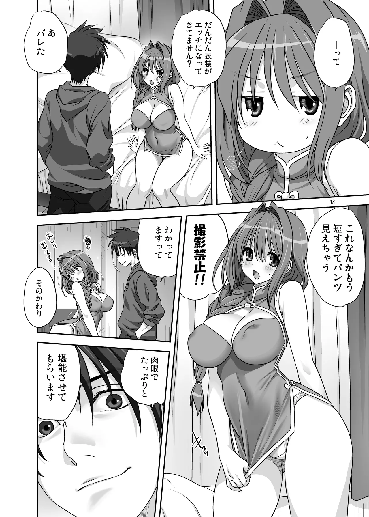 秋子さんといっしょ15 - page8