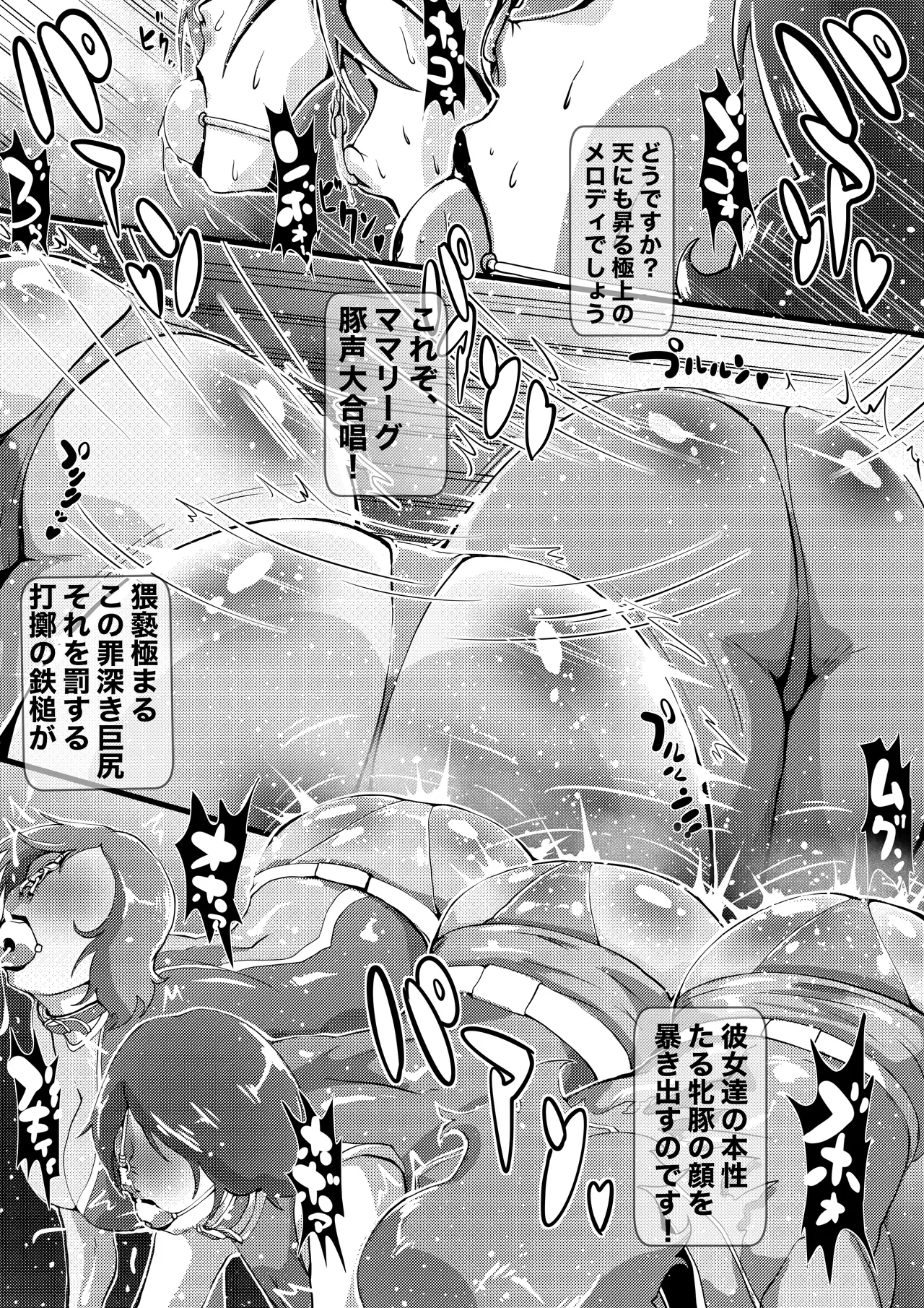 ママリーグ大臭態！完全版 - page4