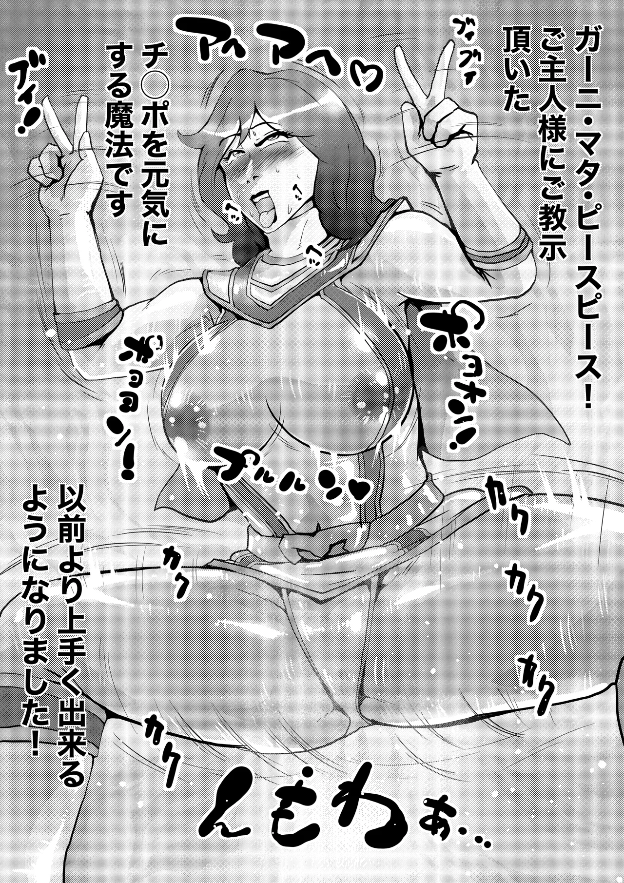 マジマザーの特別魔法修行！ - page2