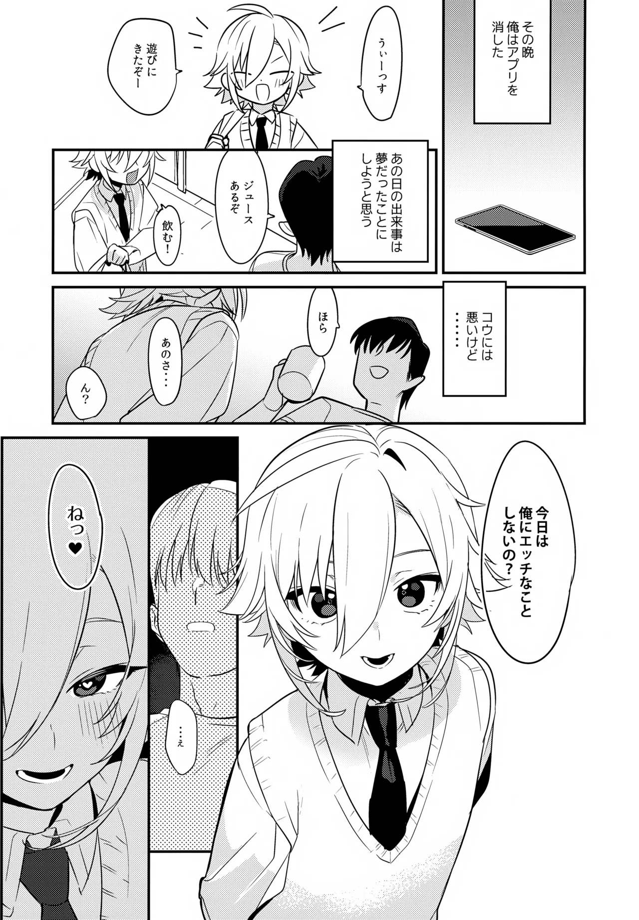 コウ!今日は彼女になってどスケベ下着でSEXするって言ったよな!? - page14