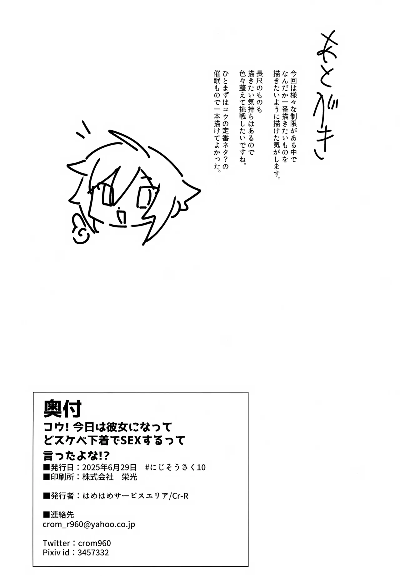 コウ!今日は彼女になってどスケベ下着でSEXするって言ったよな!? - page15