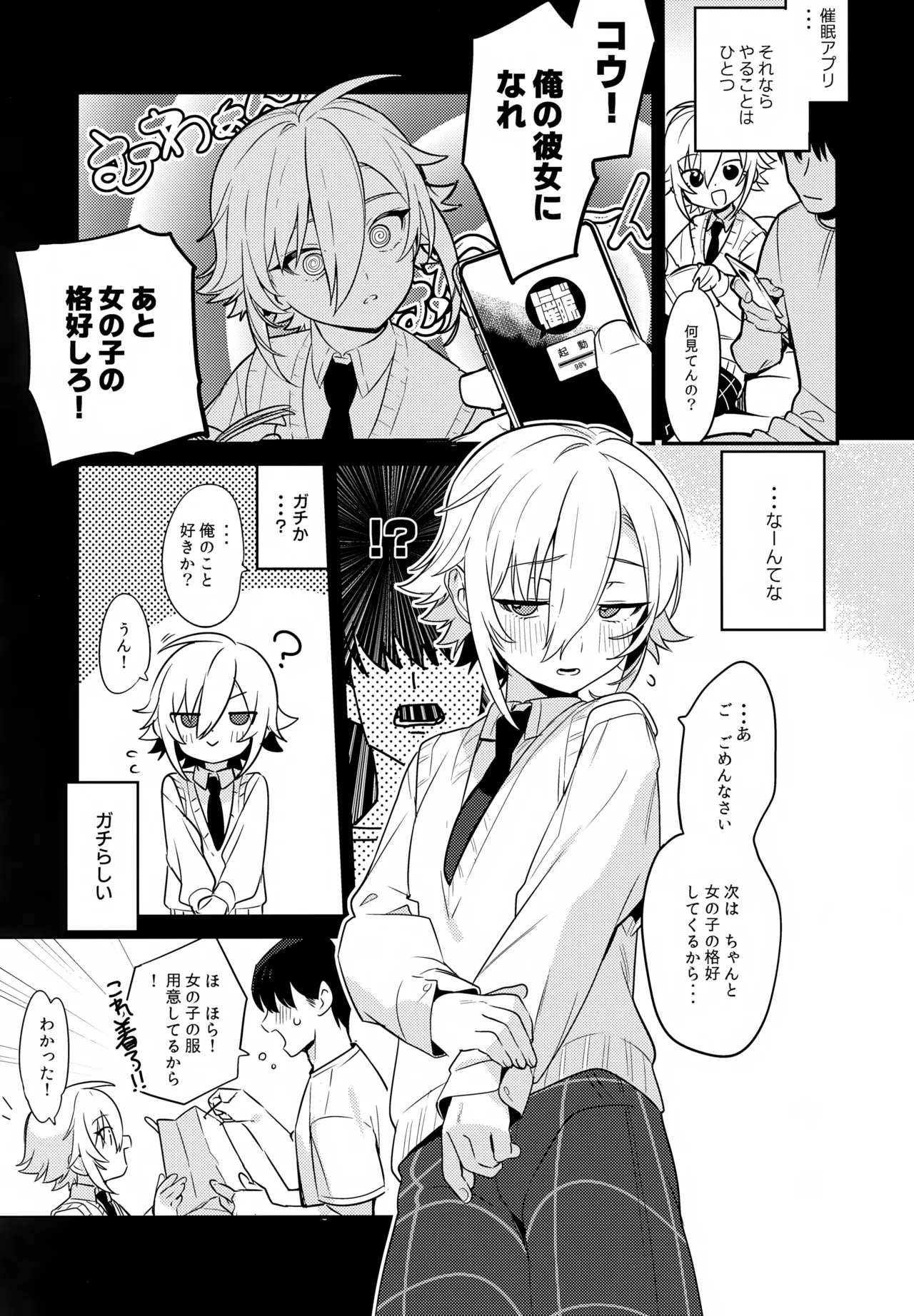 コウ!今日は彼女になってどスケベ下着でSEXするって言ったよな!? - page4