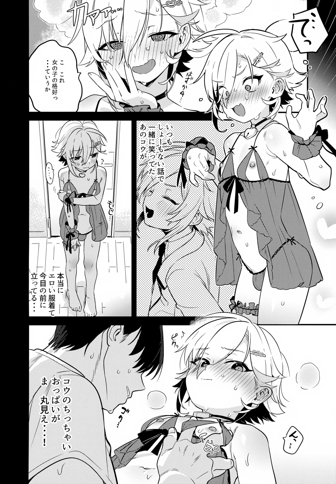 コウ!今日は彼女になってどスケベ下着でSEXするって言ったよな!? - page5