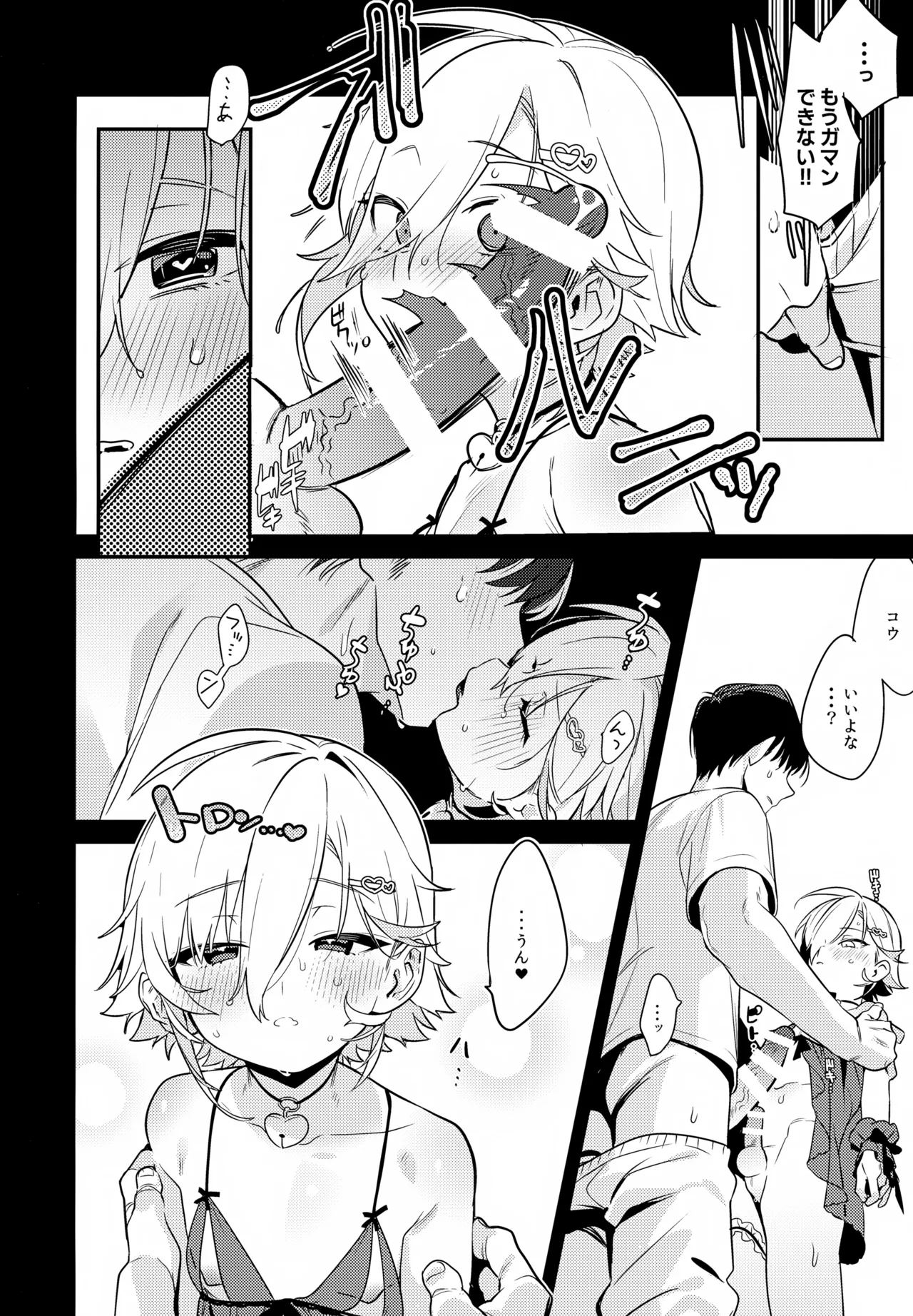 コウ!今日は彼女になってどスケベ下着でSEXするって言ったよな!? - page9