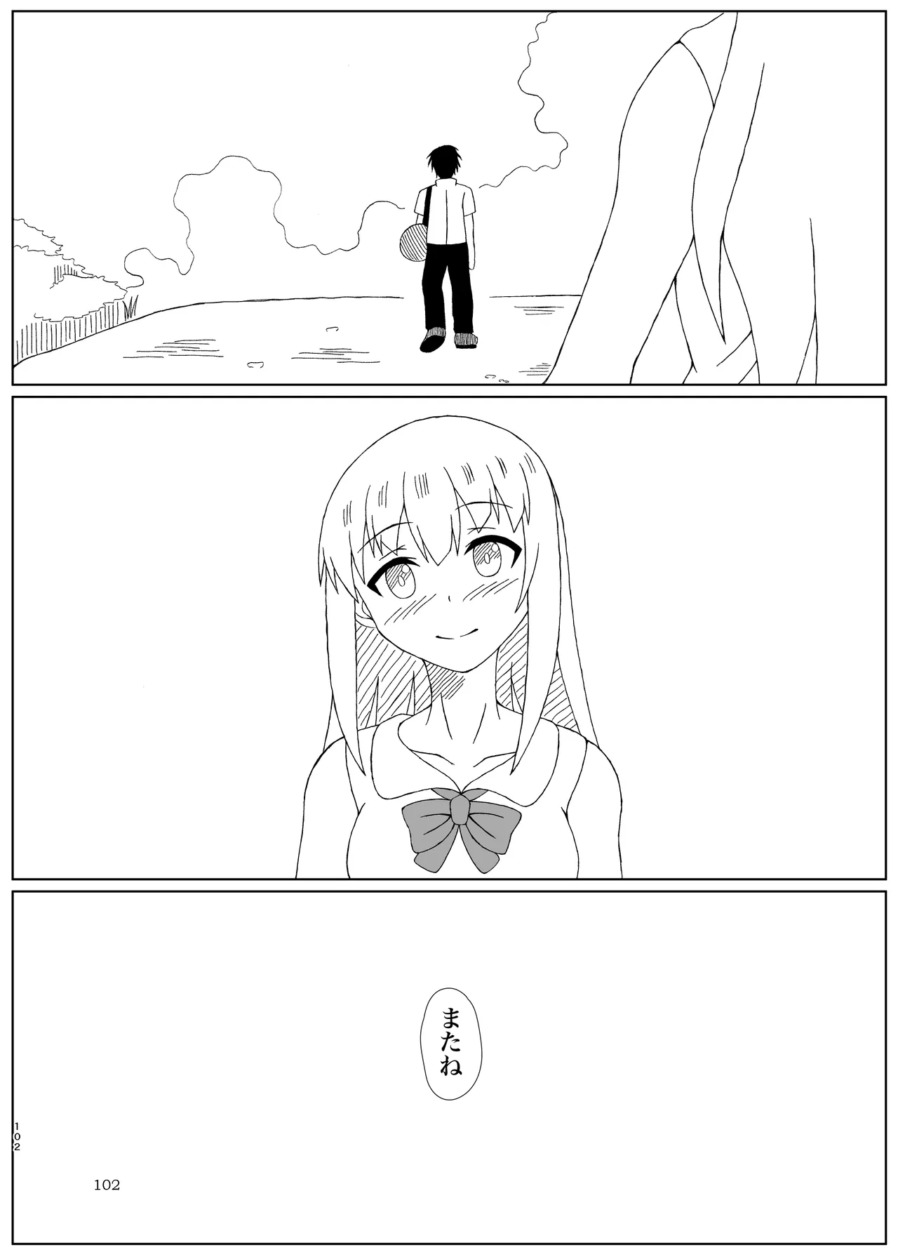 ぴゅあのみ結 - page102
