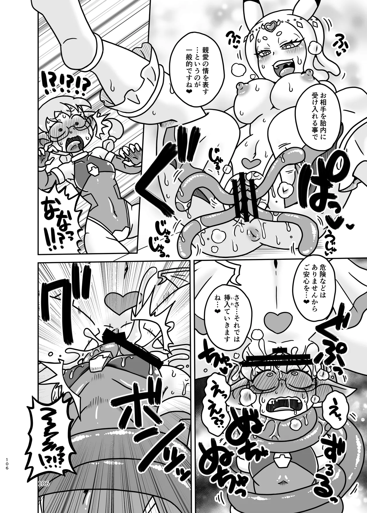 ぴゅあのみ結 - page106