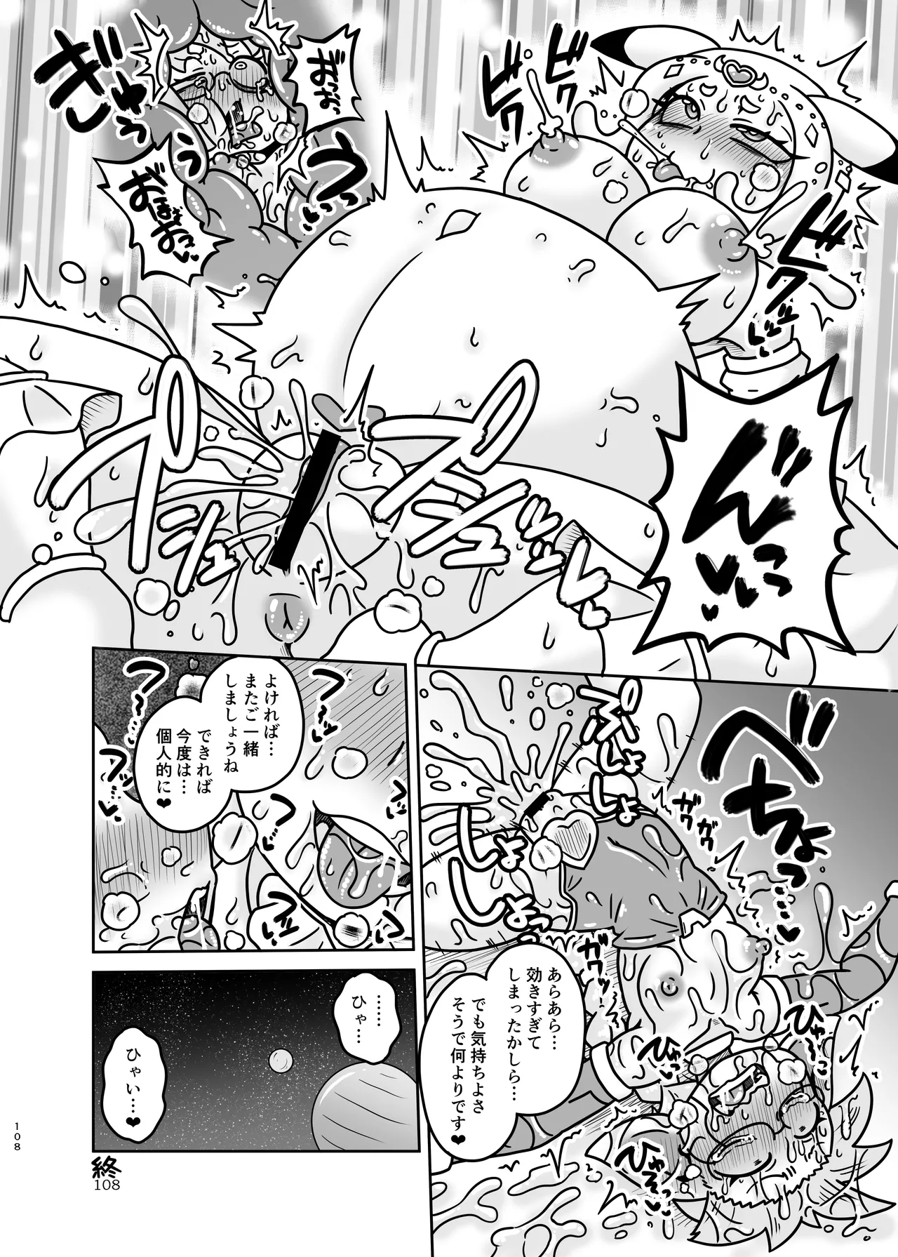 ぴゅあのみ結 - page108