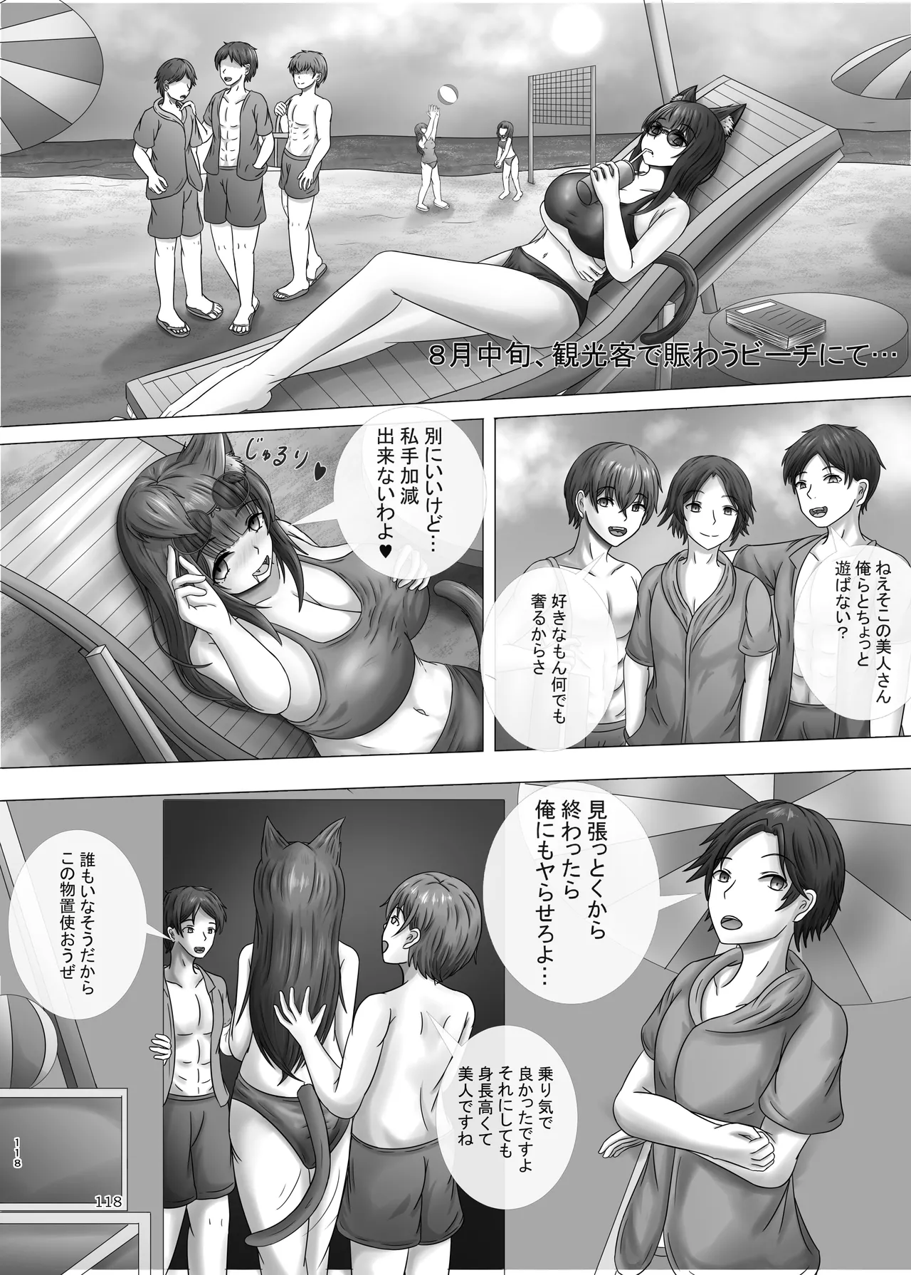 ぴゅあのみ結 - page118