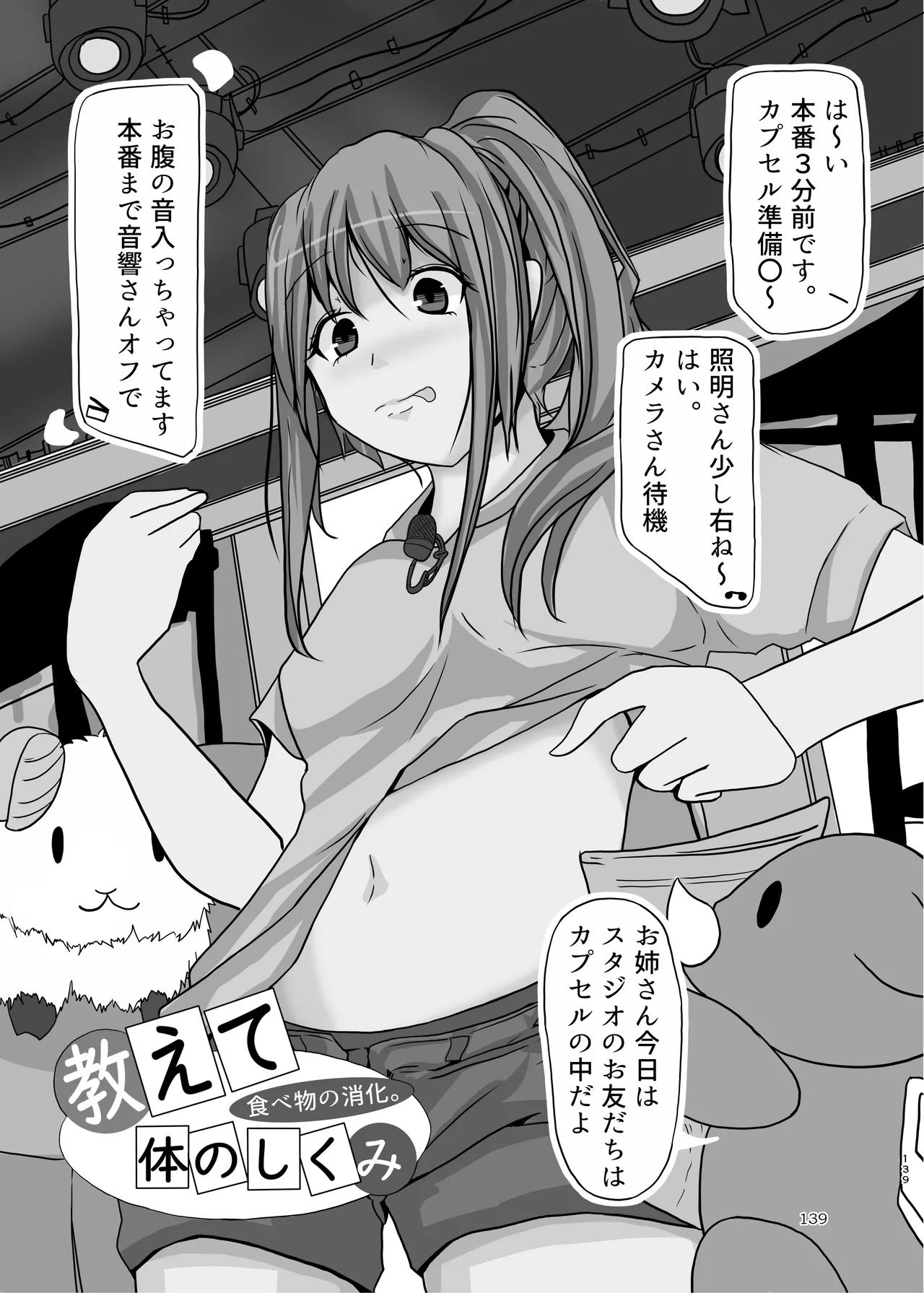 ぴゅあのみ結 - page139