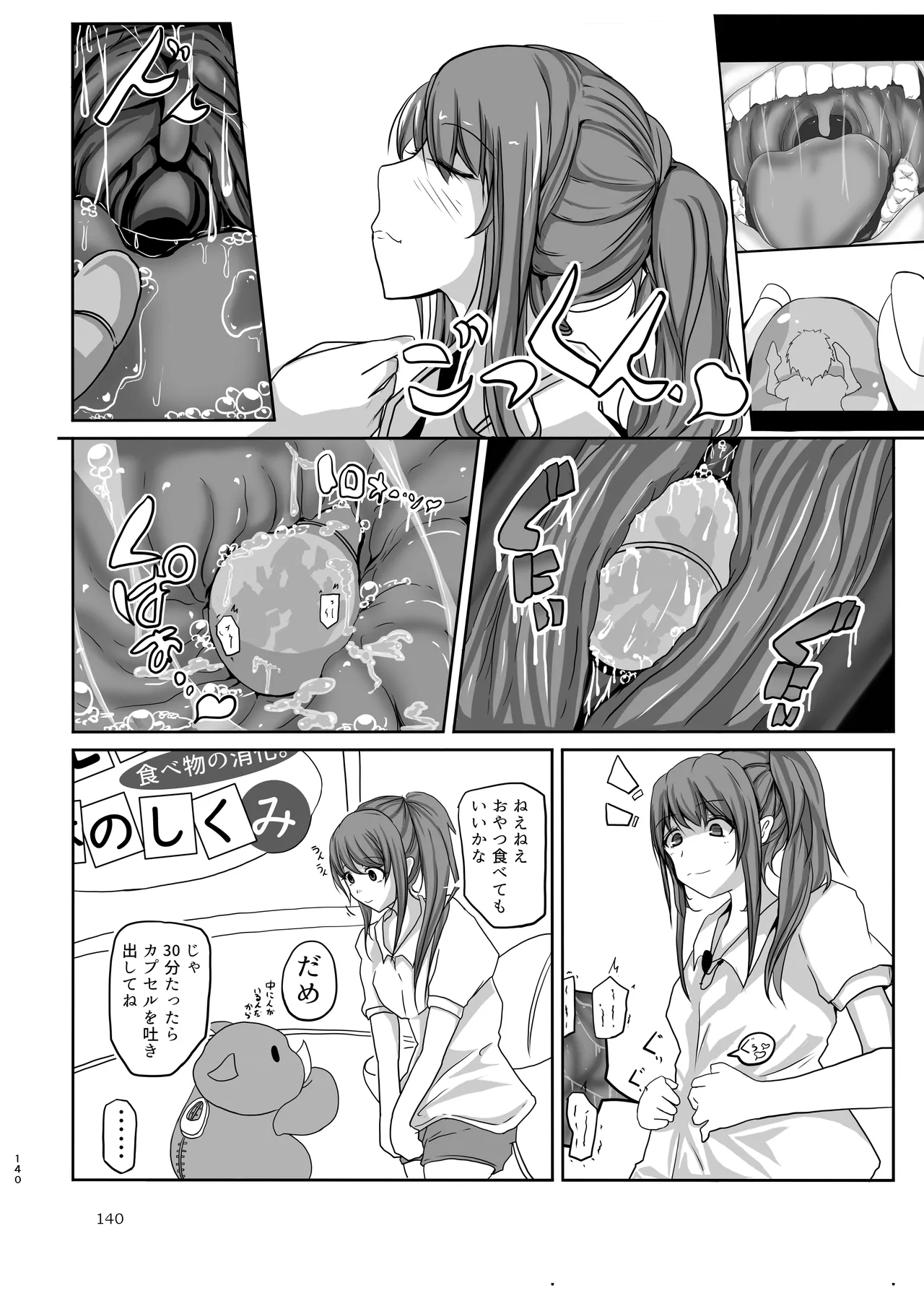 ぴゅあのみ結 - page140