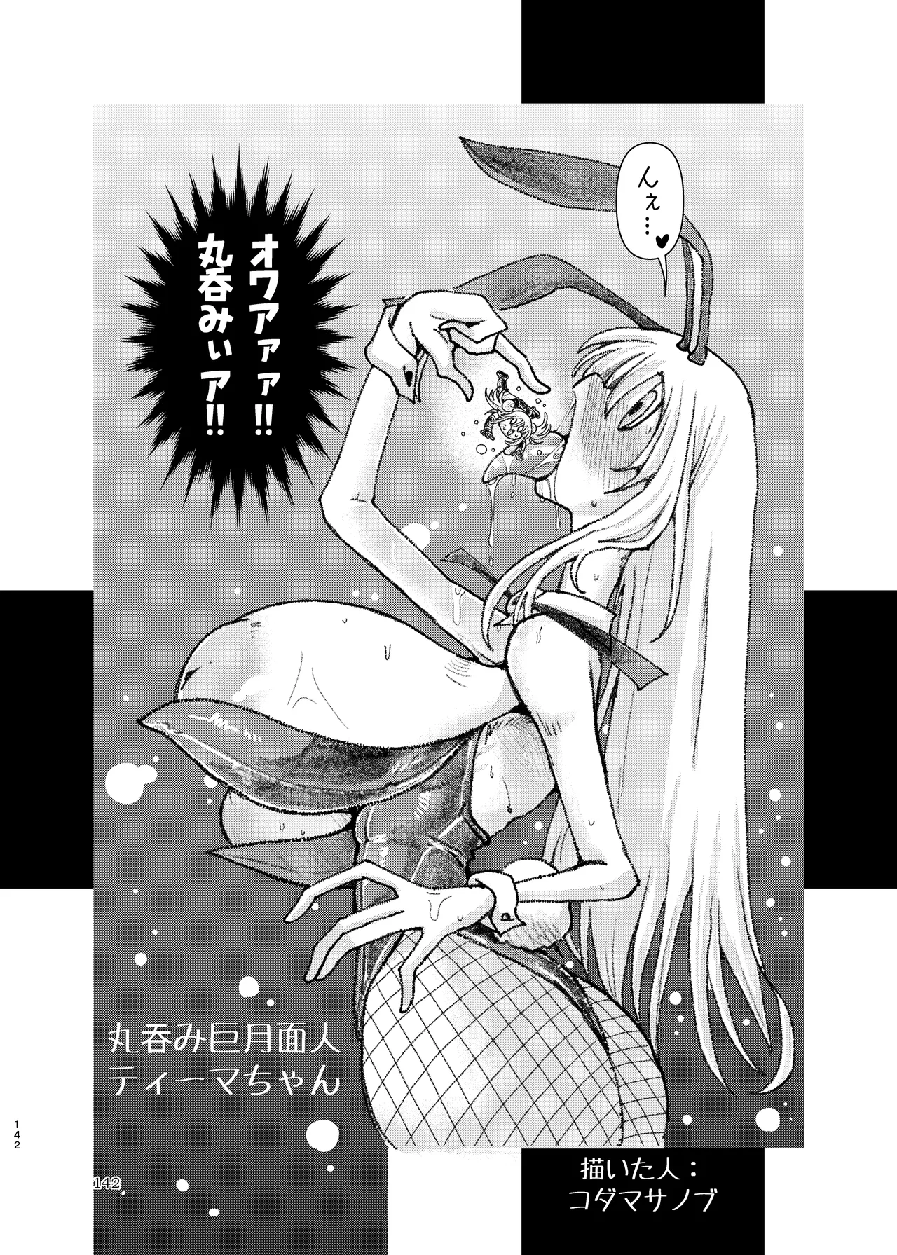 ぴゅあのみ結 - page142