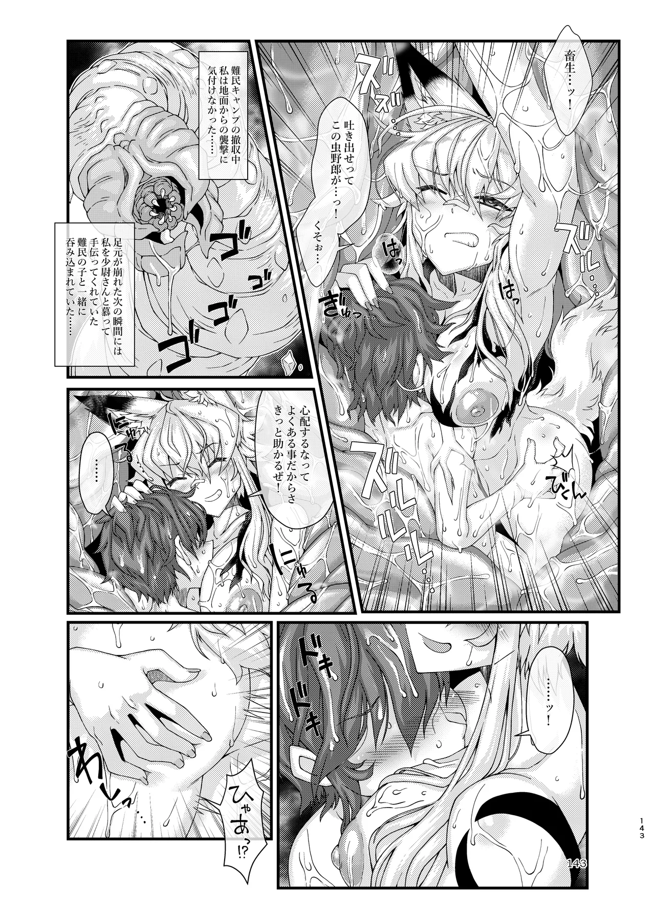 ぴゅあのみ結 - page143