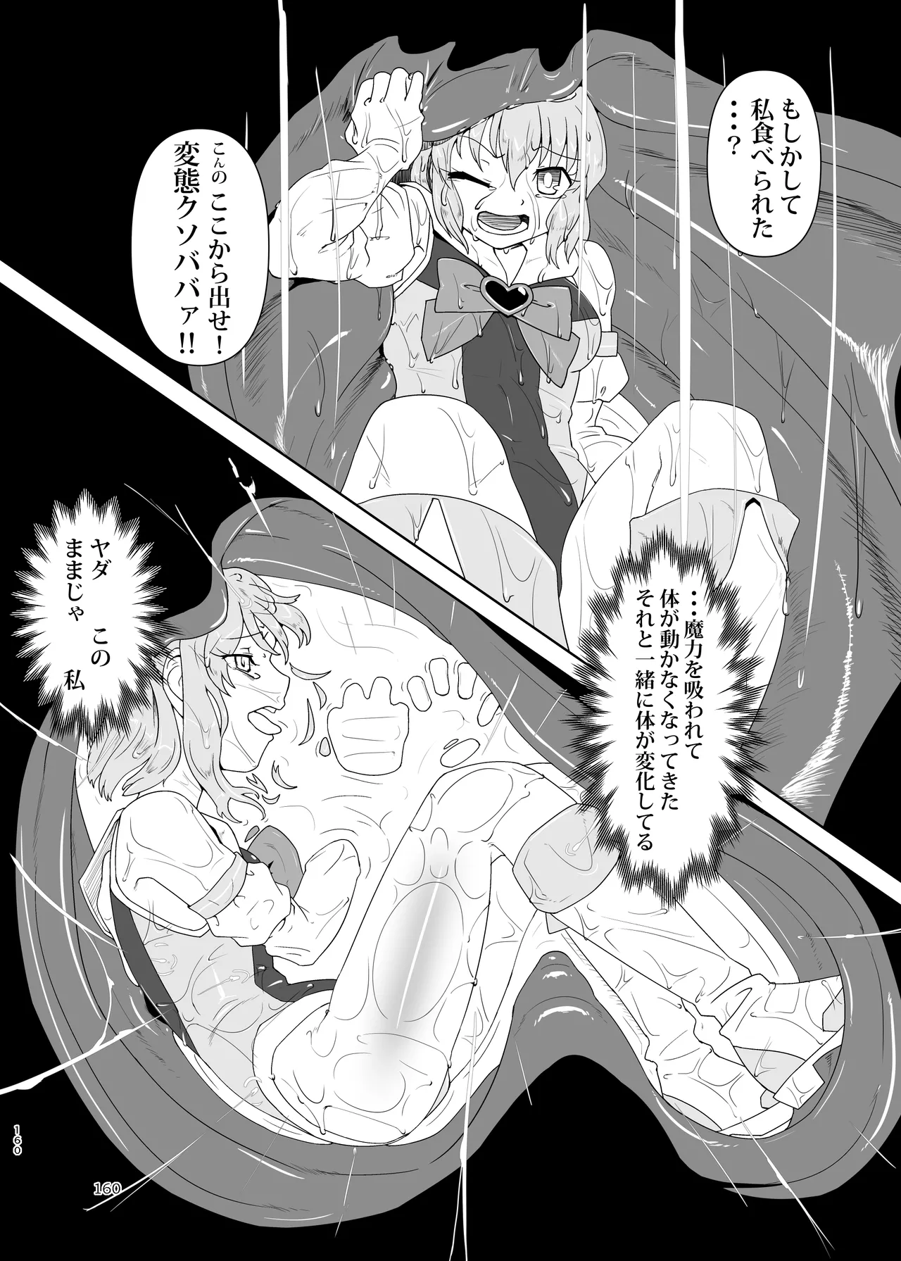 ぴゅあのみ結 - page160