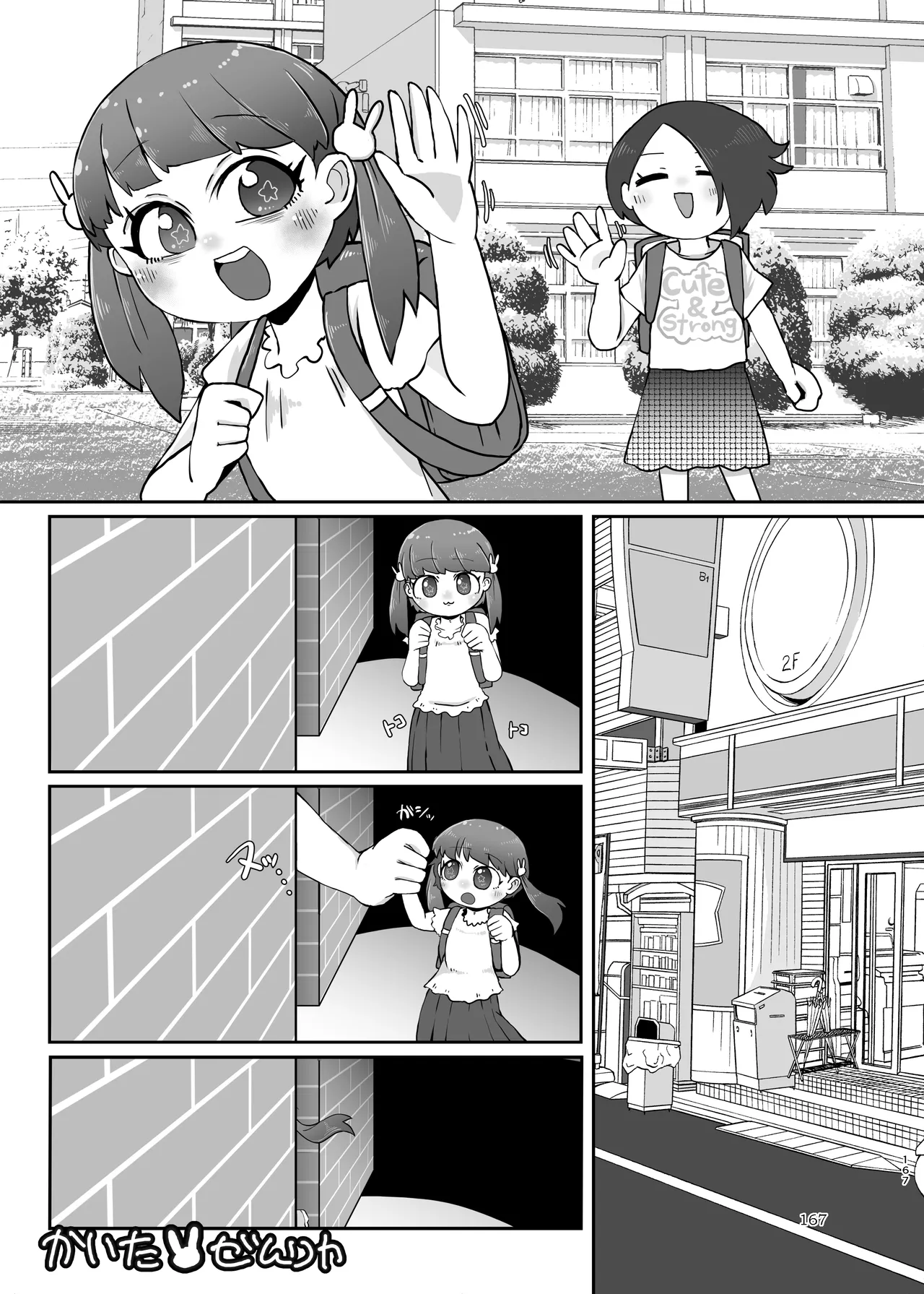 ぴゅあのみ結 - page167