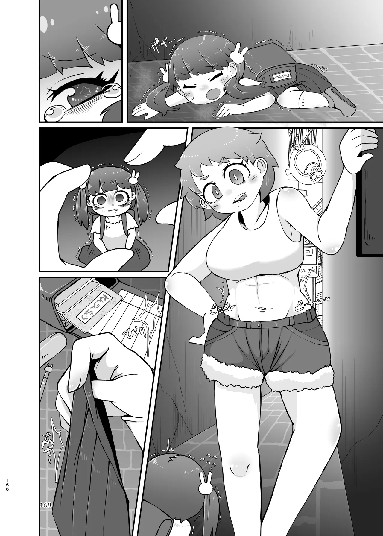 ぴゅあのみ結 - page168