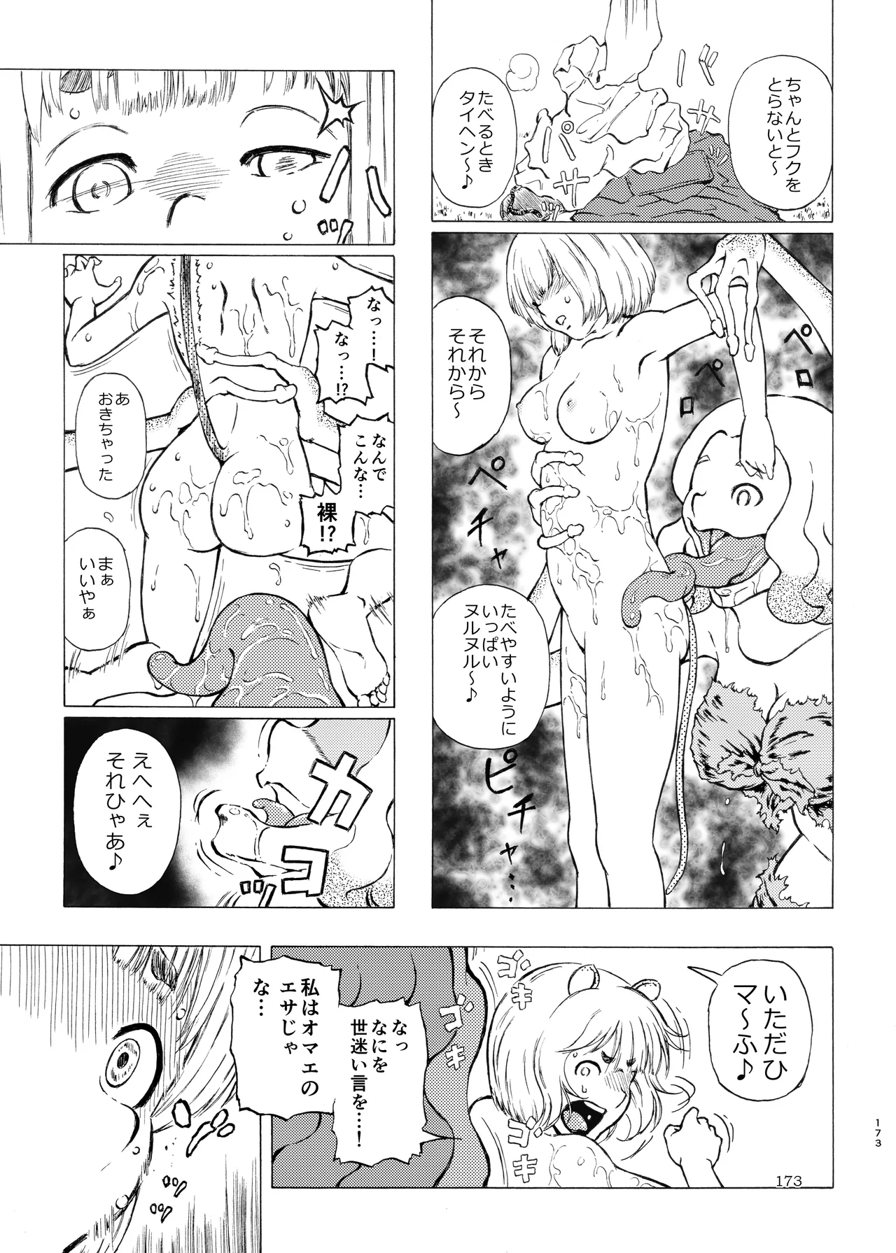 ぴゅあのみ結 - page173
