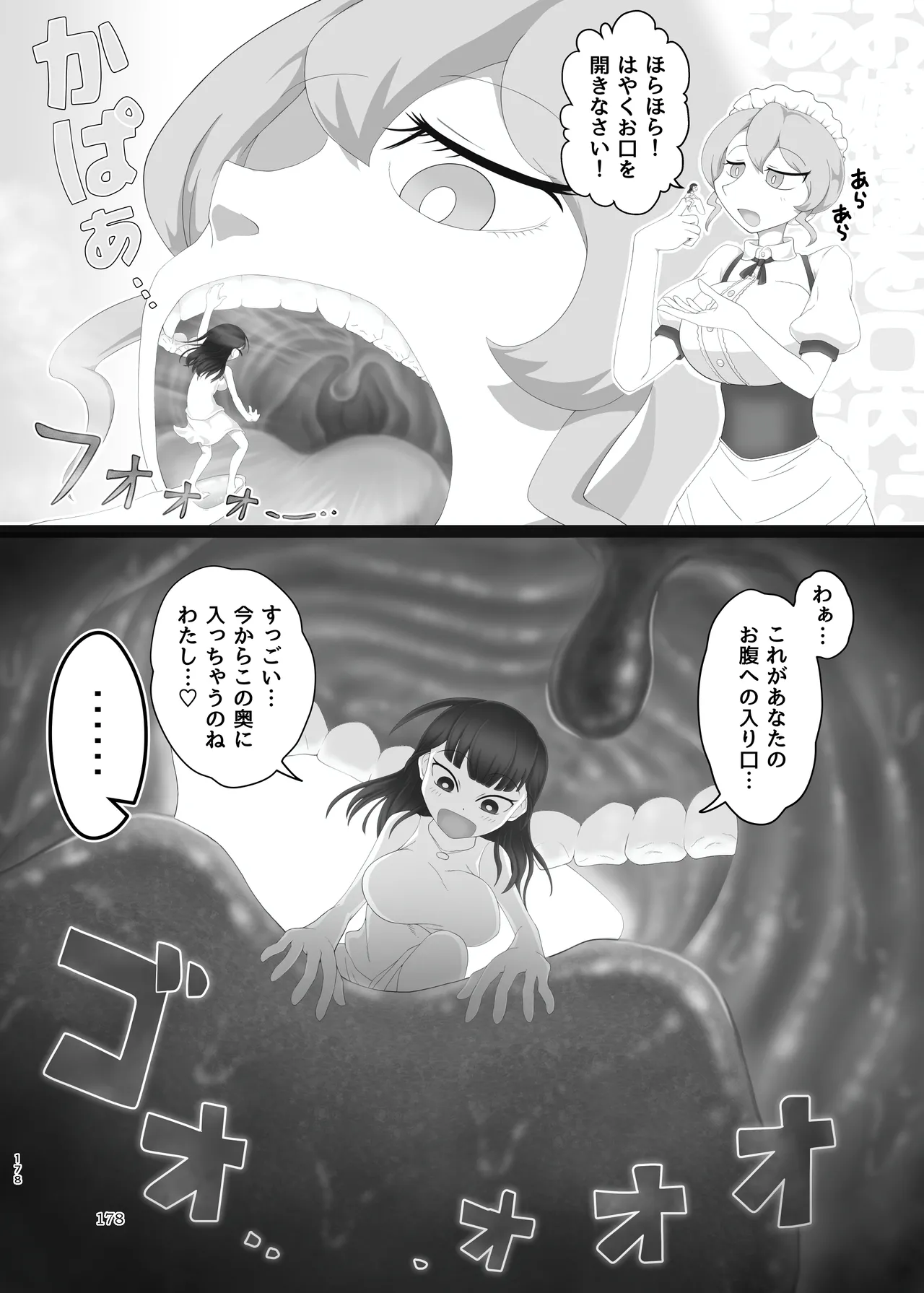 ぴゅあのみ結 - page178