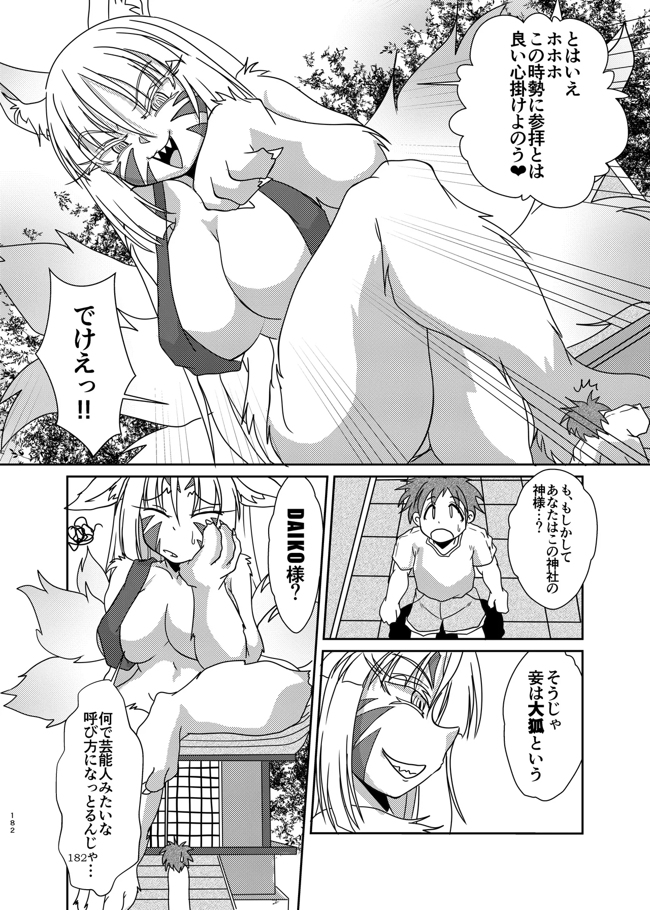 ぴゅあのみ結 - page182