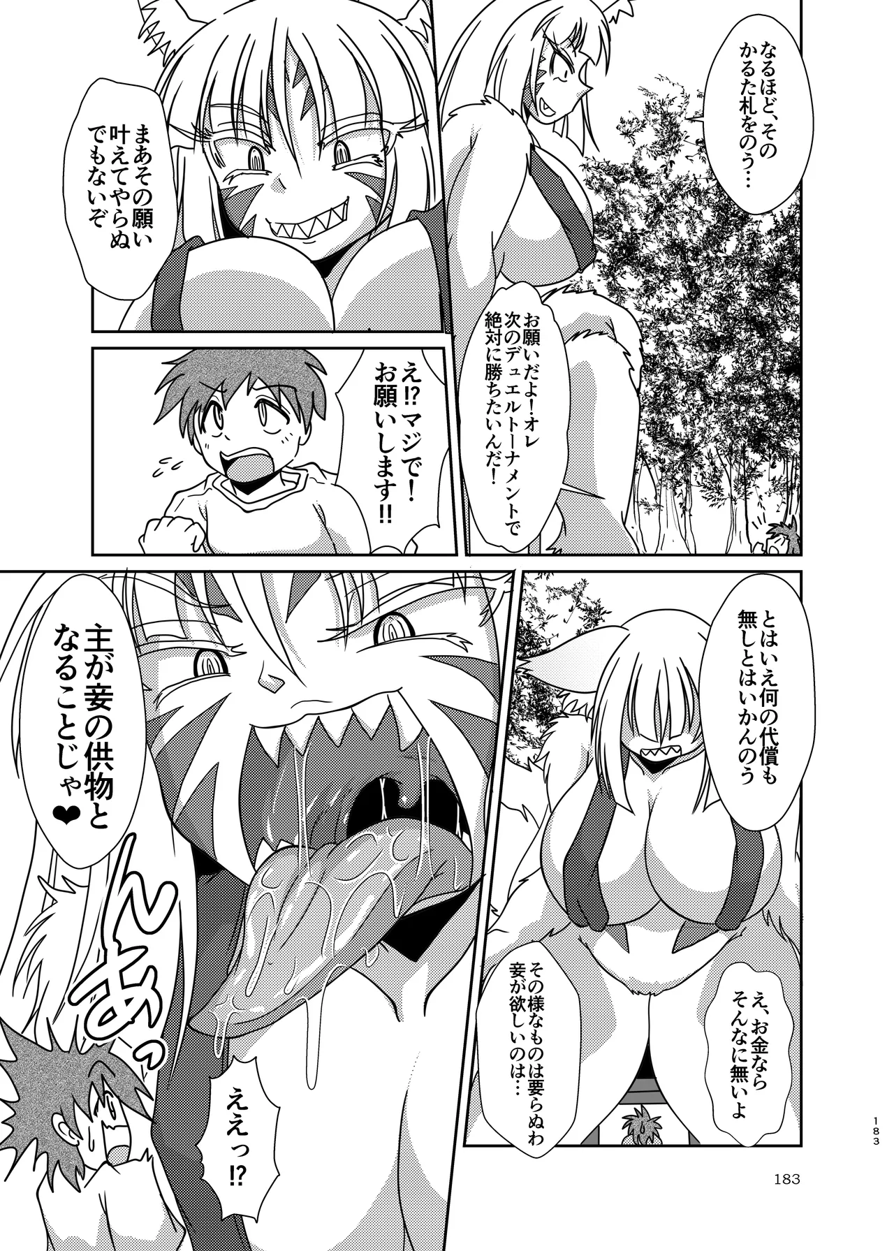 ぴゅあのみ結 - page183